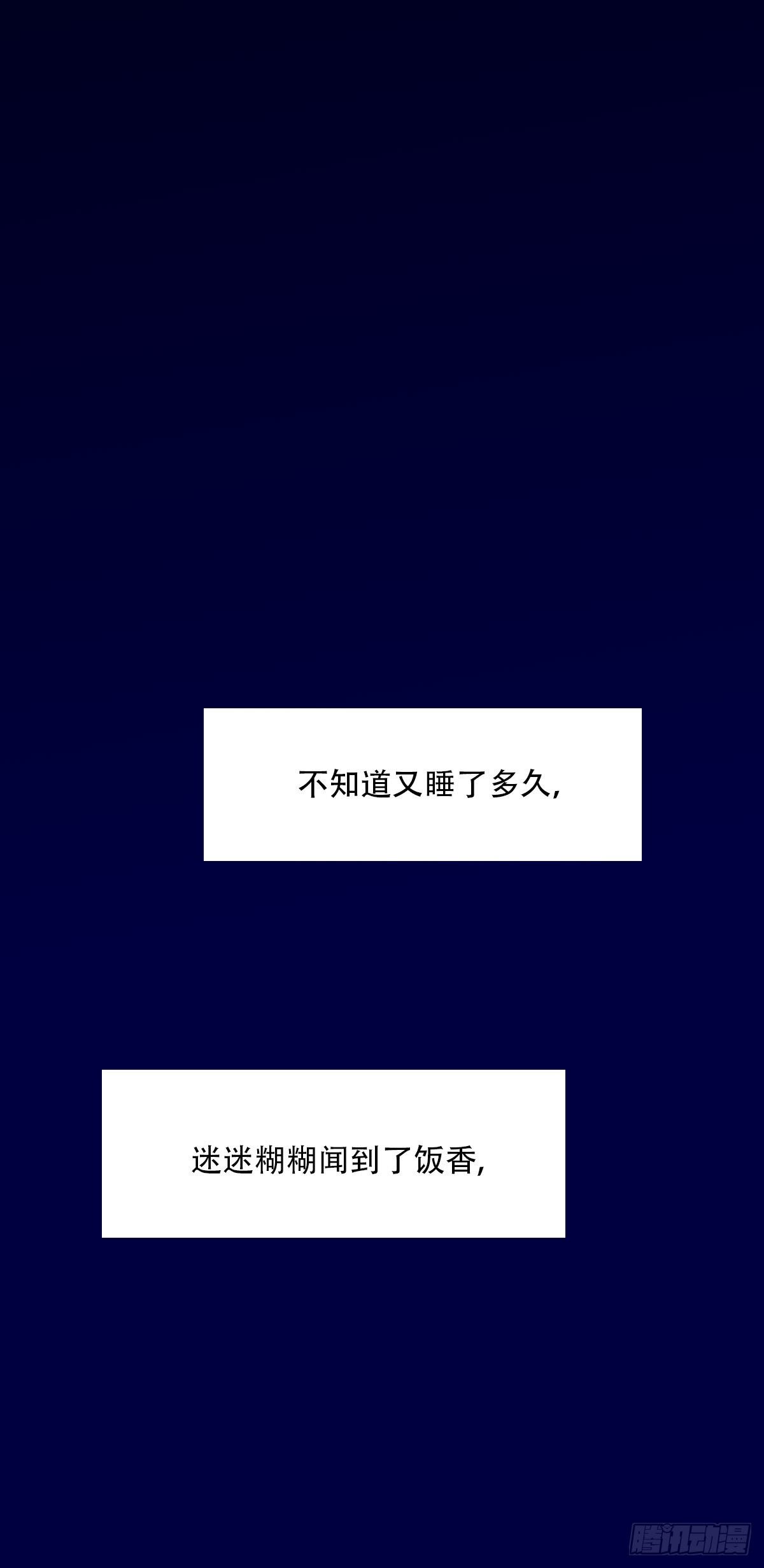 《一口也不吃》65.恐怖的温柔 第29页