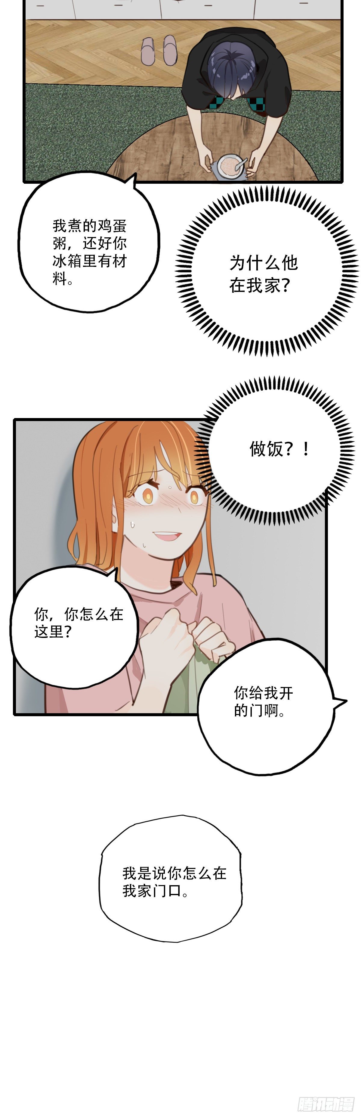 《一口也不吃》65.恐怖的温柔 第32页