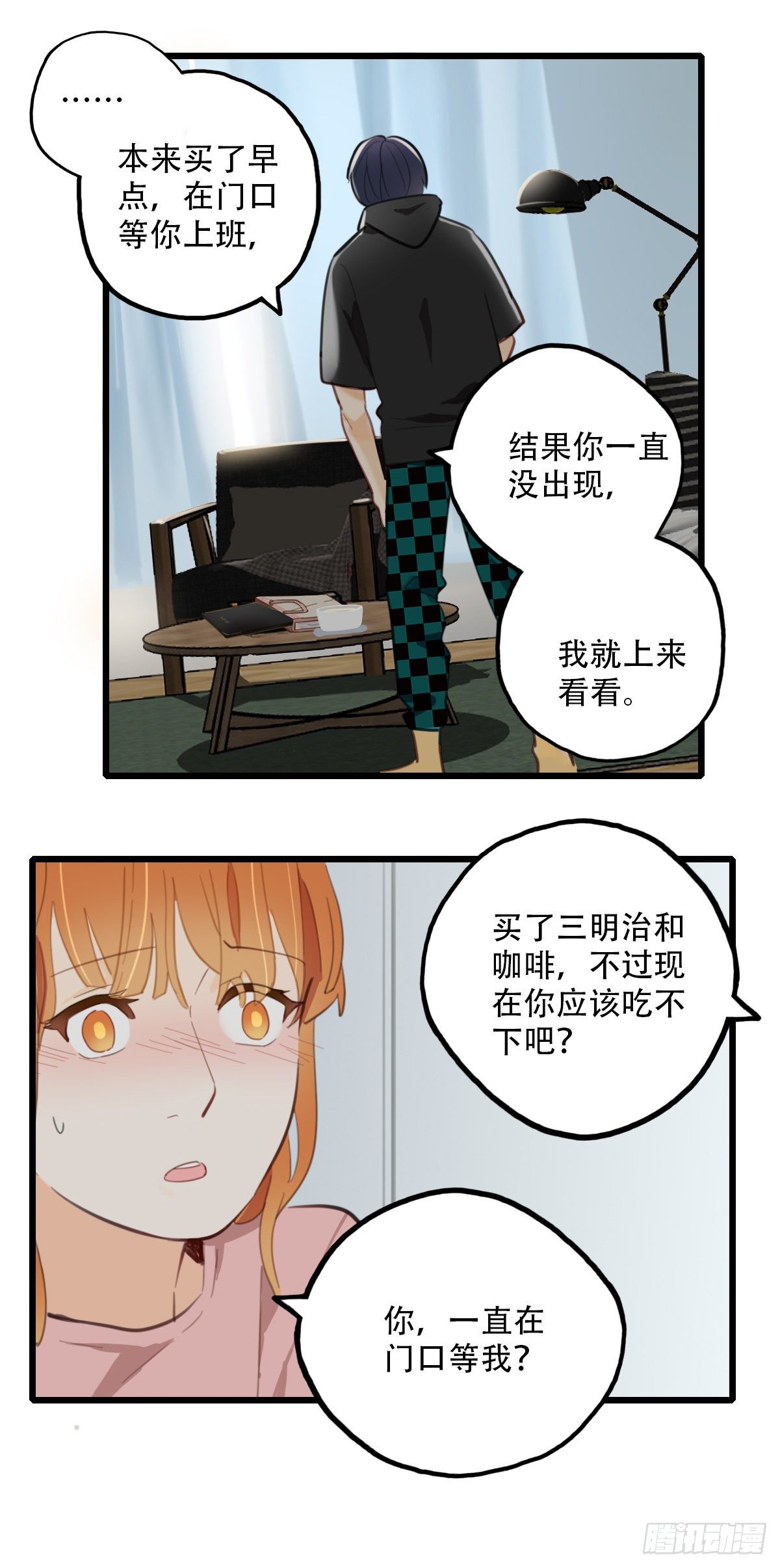 《一口也不吃》65.恐怖的温柔 第33页