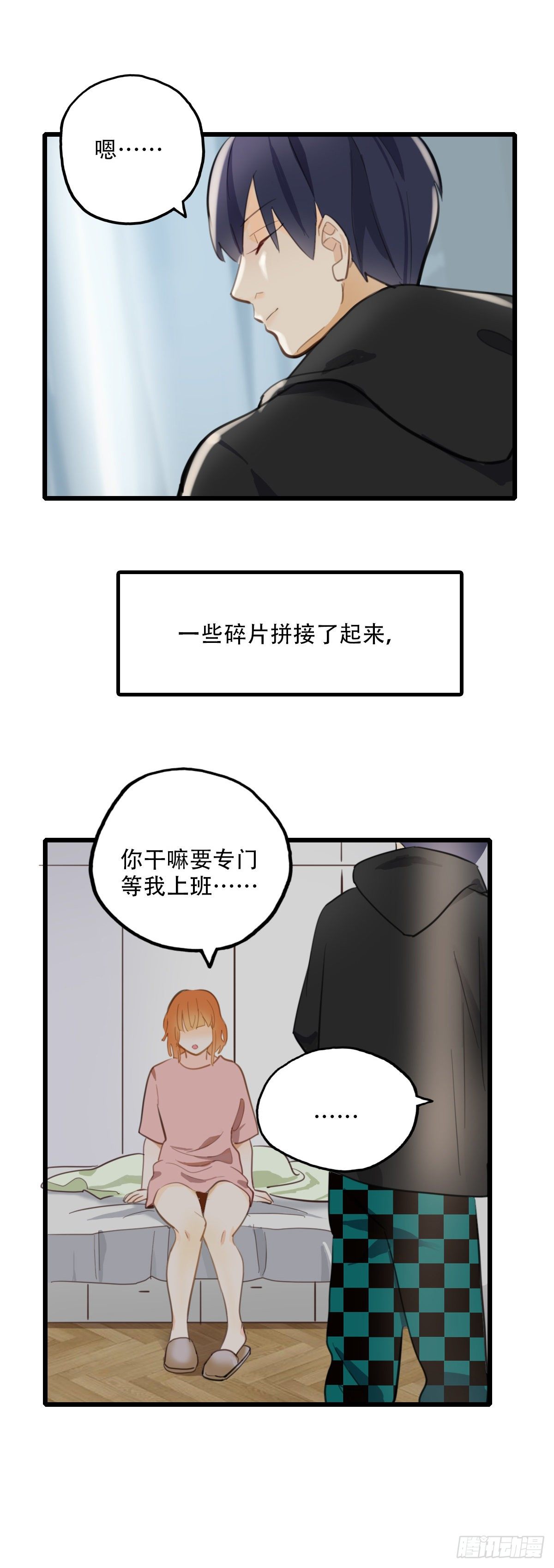 《一口也不吃》65.恐怖的温柔 第34页