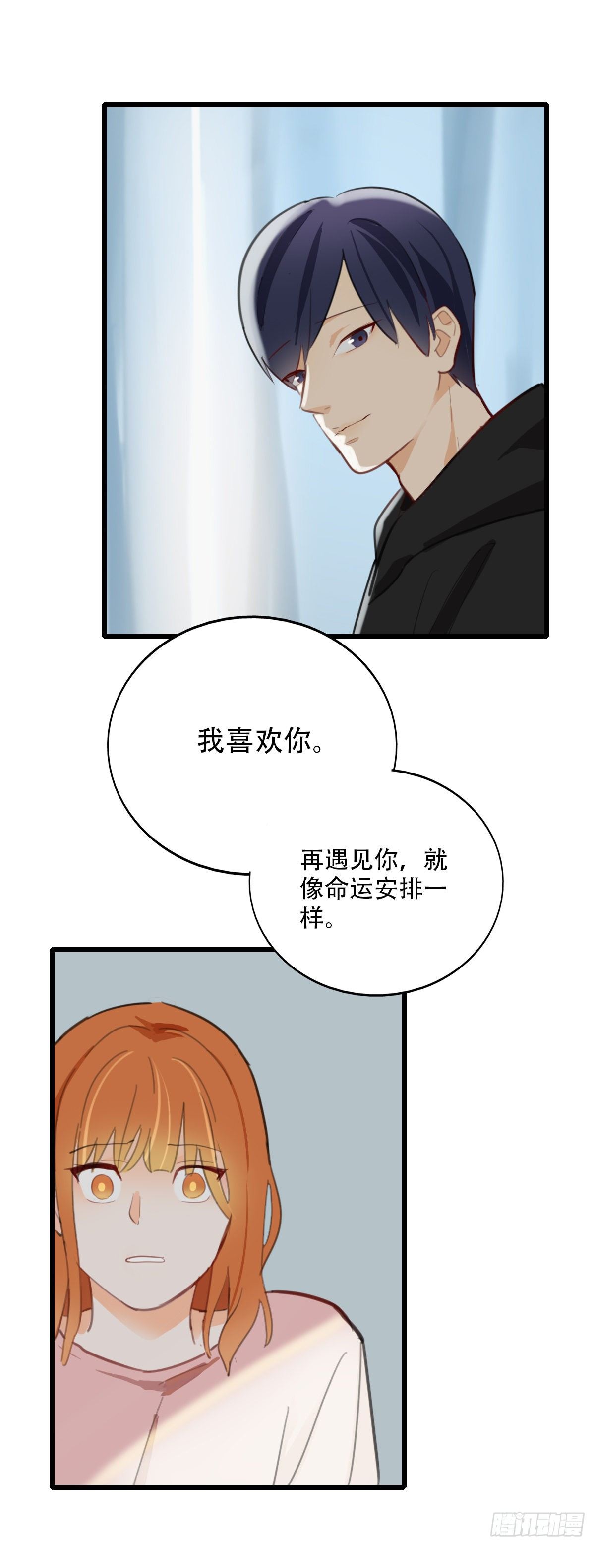 《一口也不吃》65.恐怖的温柔 第35页