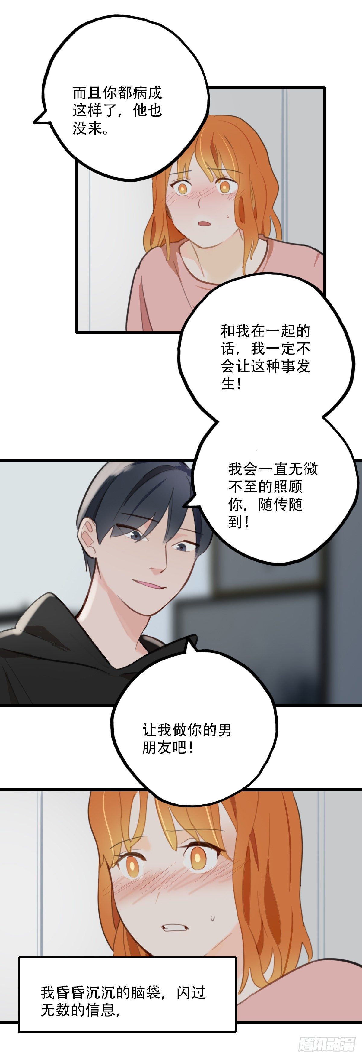 《一口也不吃》65.恐怖的温柔 第37页