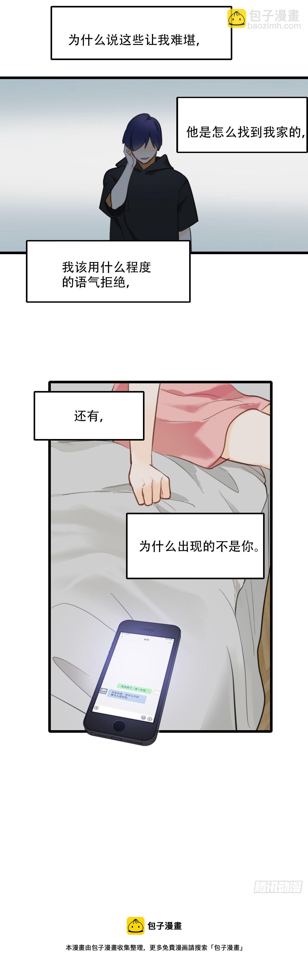 《一口也不吃》65.恐怖的温柔 第38页