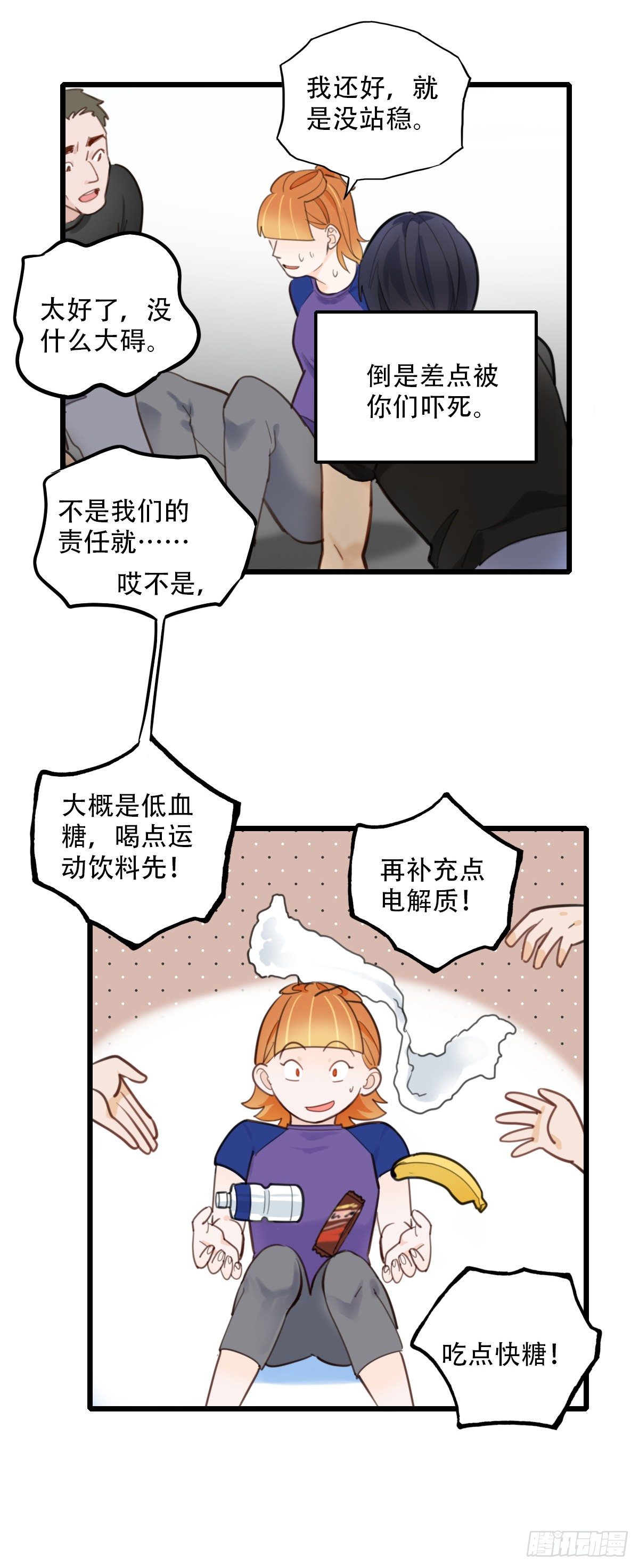 《一口也不吃》65.恐怖的温柔 第3页