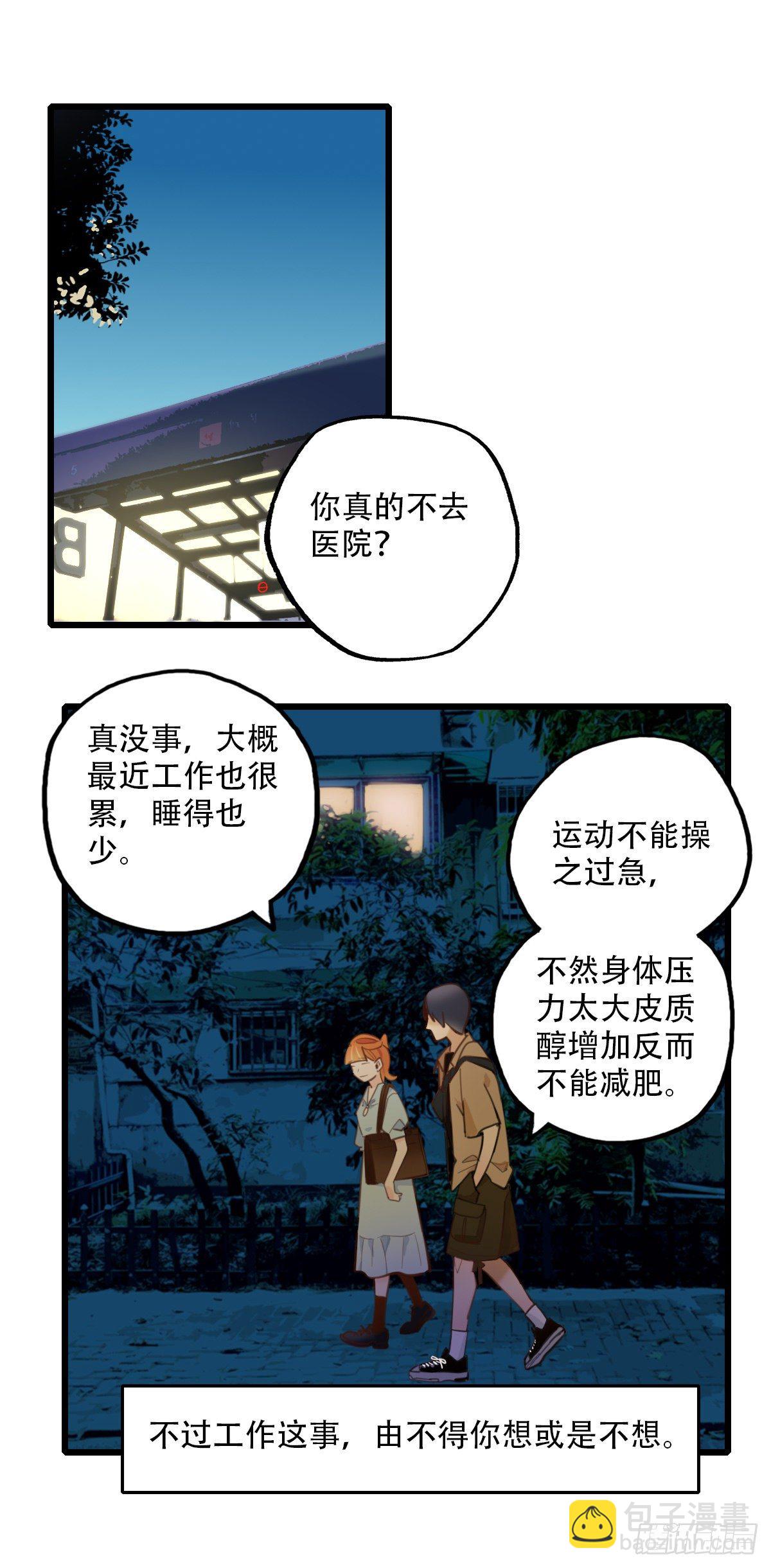 《一口也不吃》65.恐怖的温柔 第5页