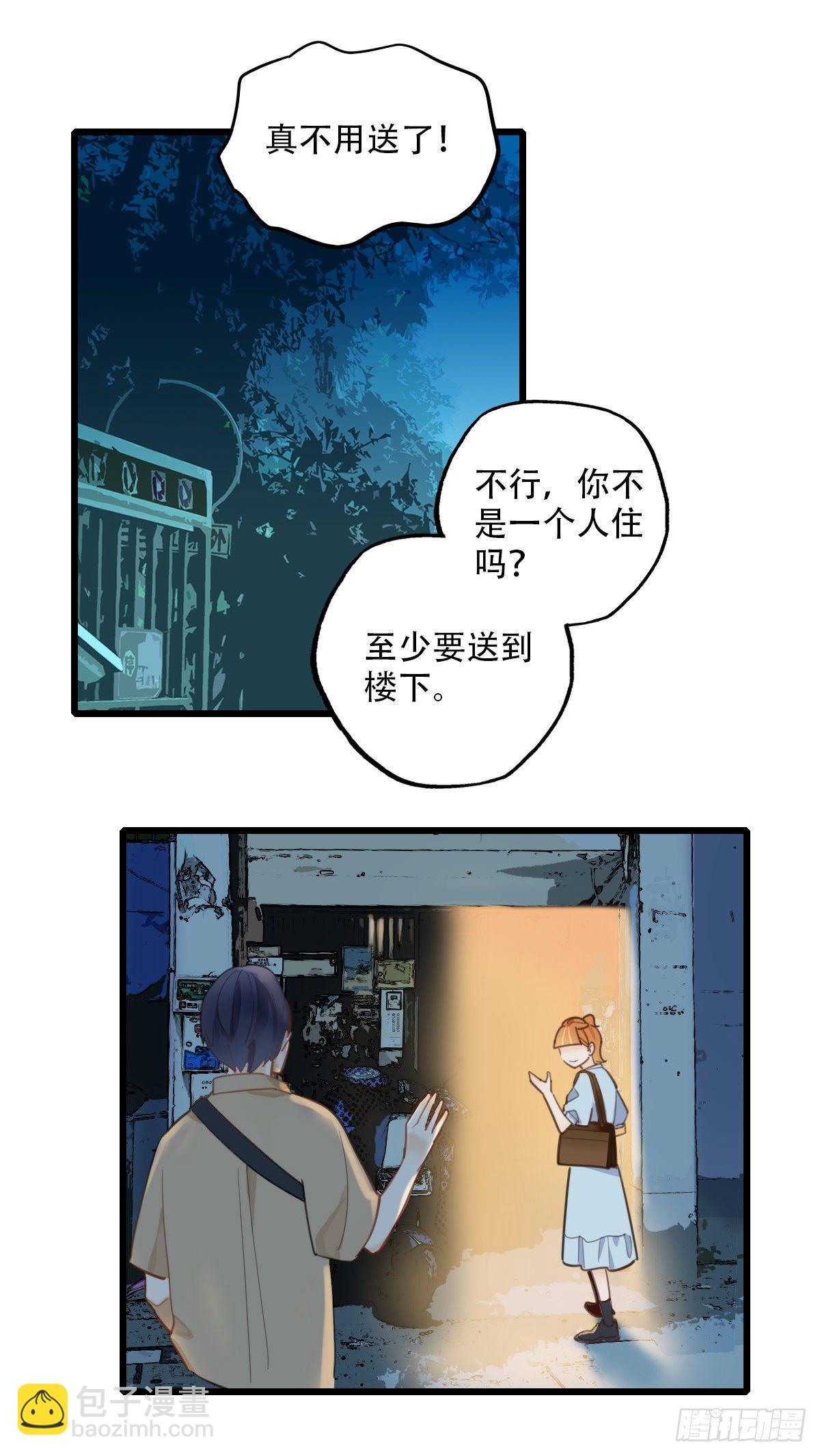 《一口也不吃》65.恐怖的温柔 第6页