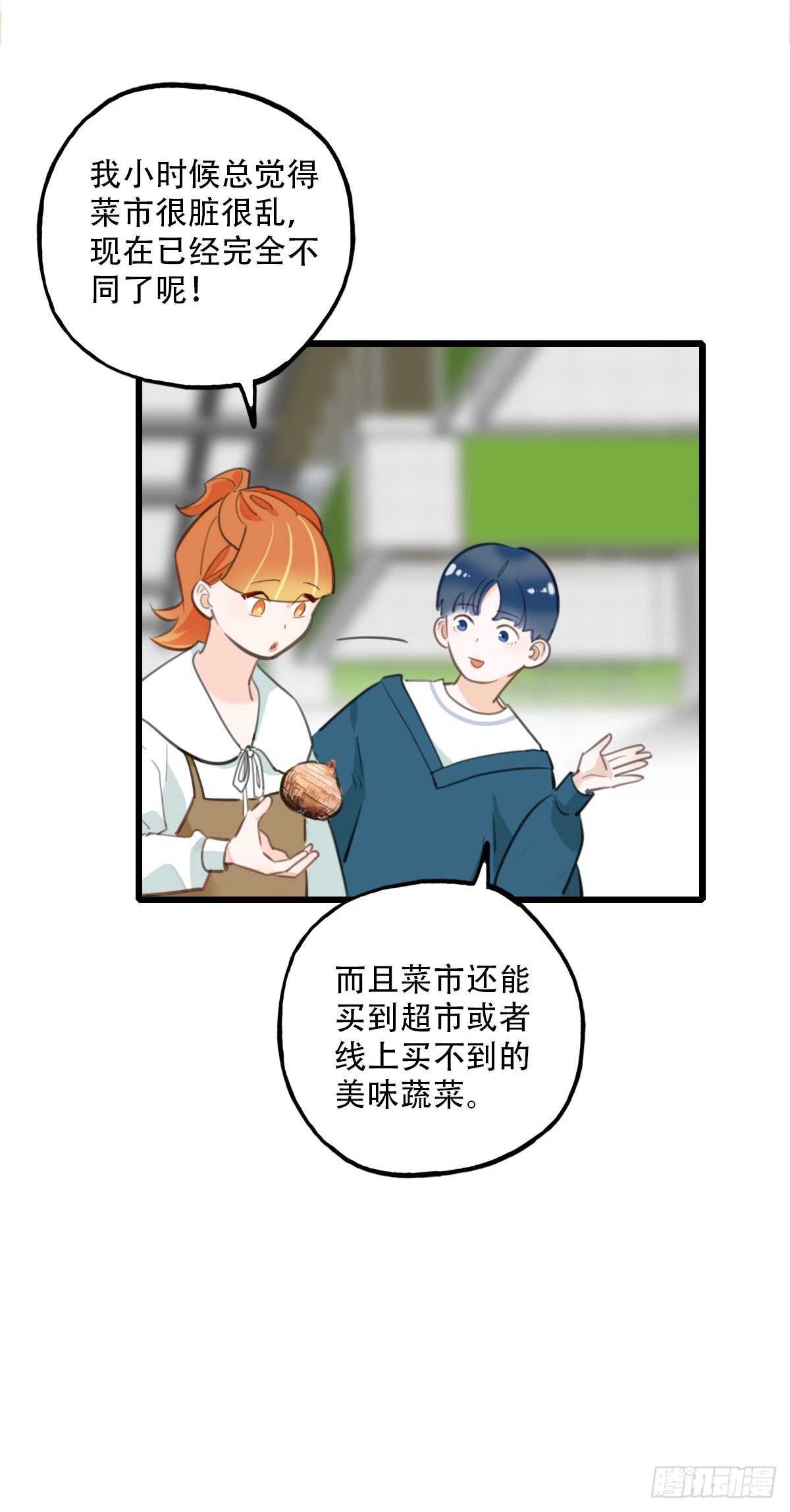 《一口也不吃》70.找上门来1 第10页