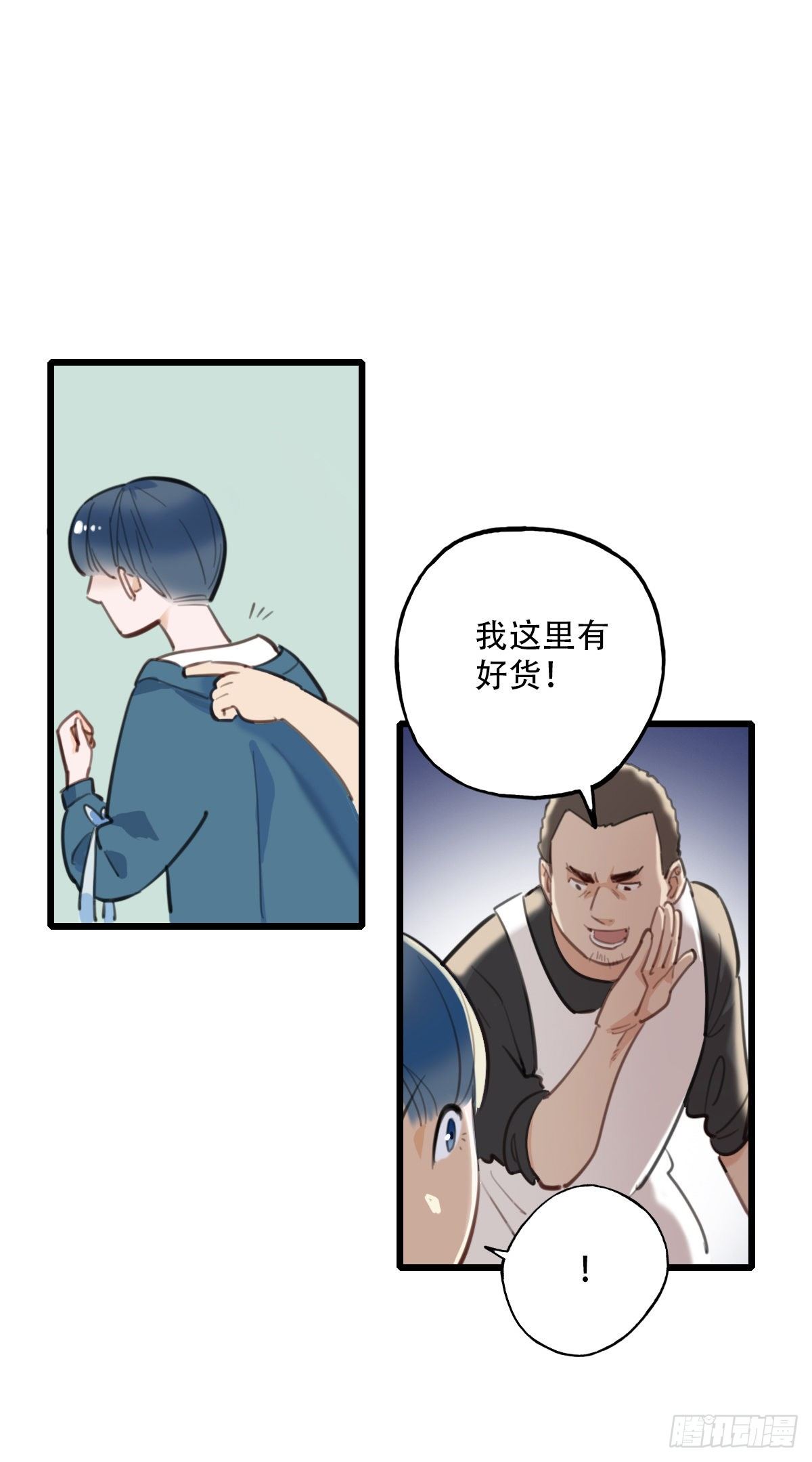 《一口也不吃》70.找上门来1 第13页