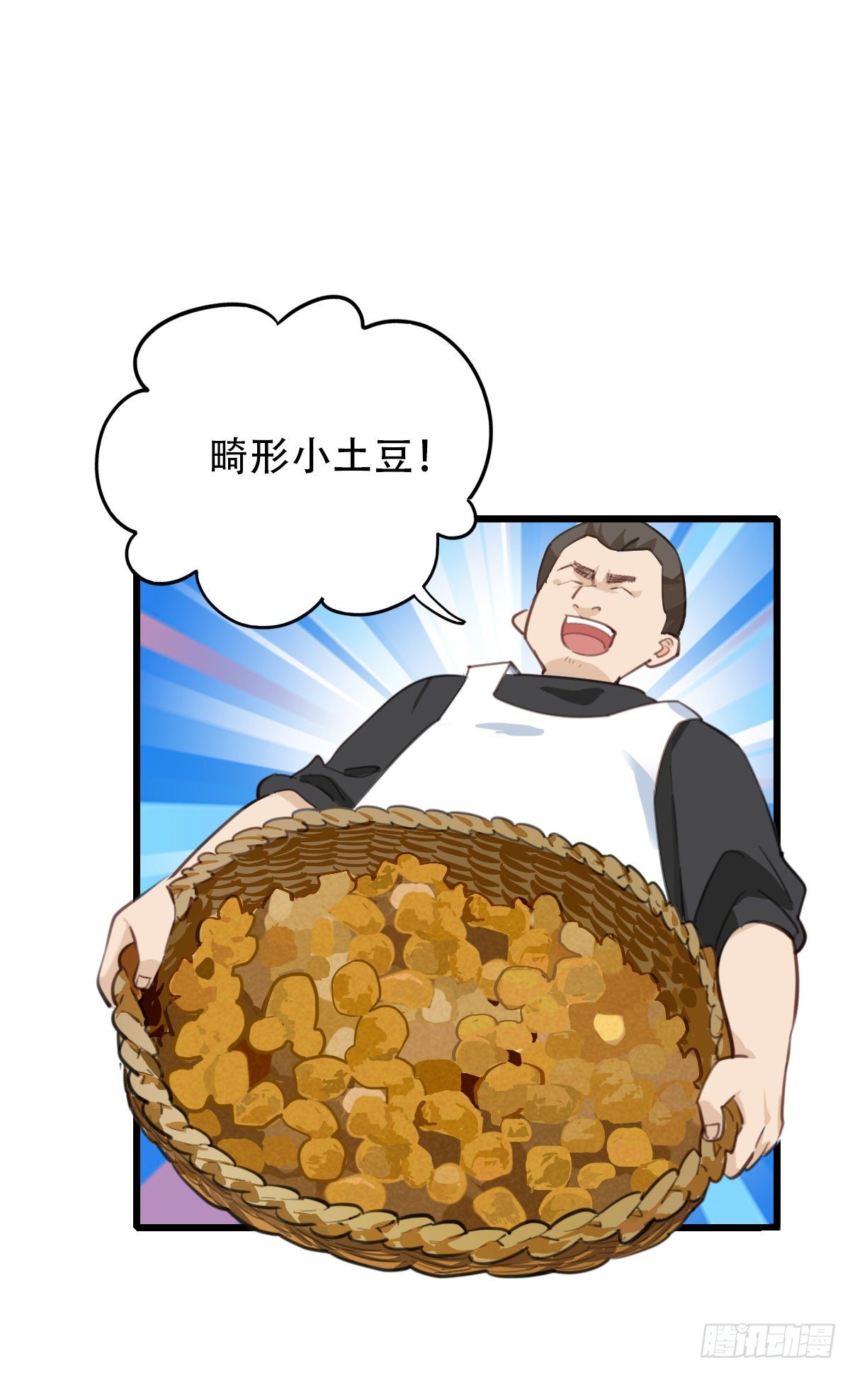 《一口也不吃》70.找上门来1 第14页