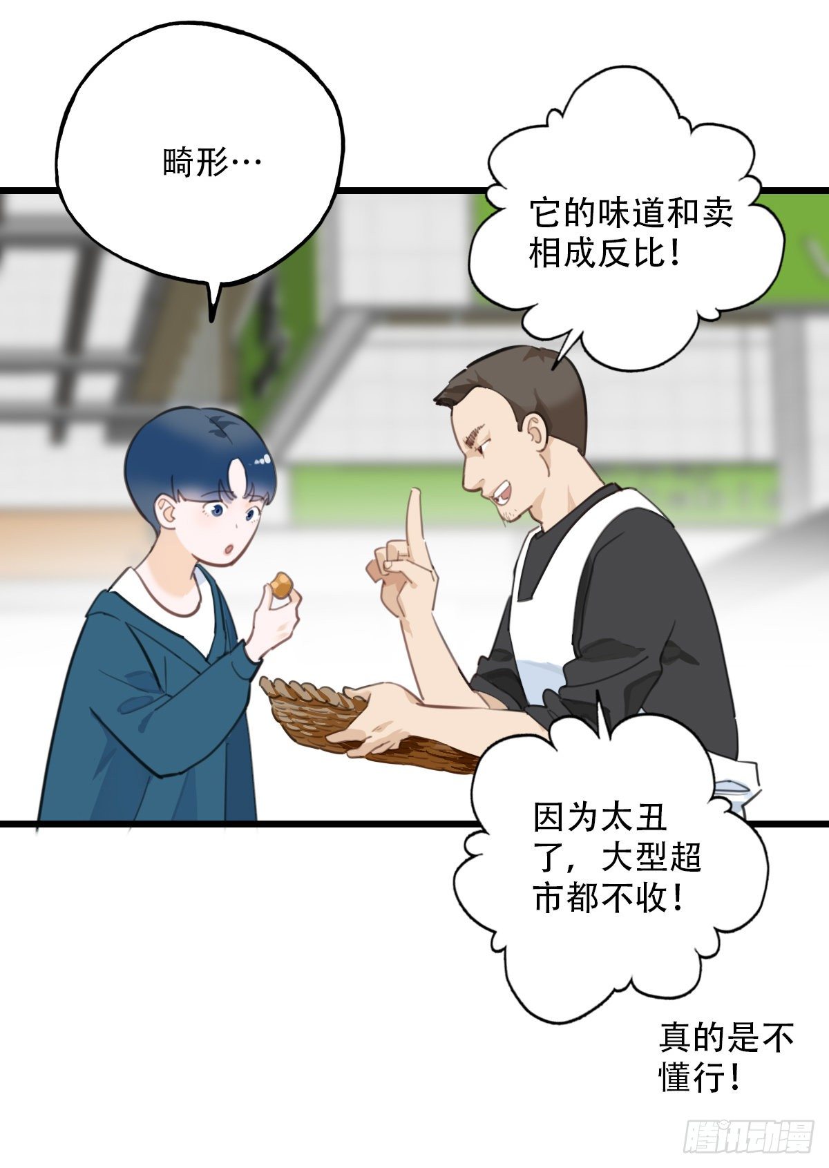 《一口也不吃》70.找上门来1 第15页