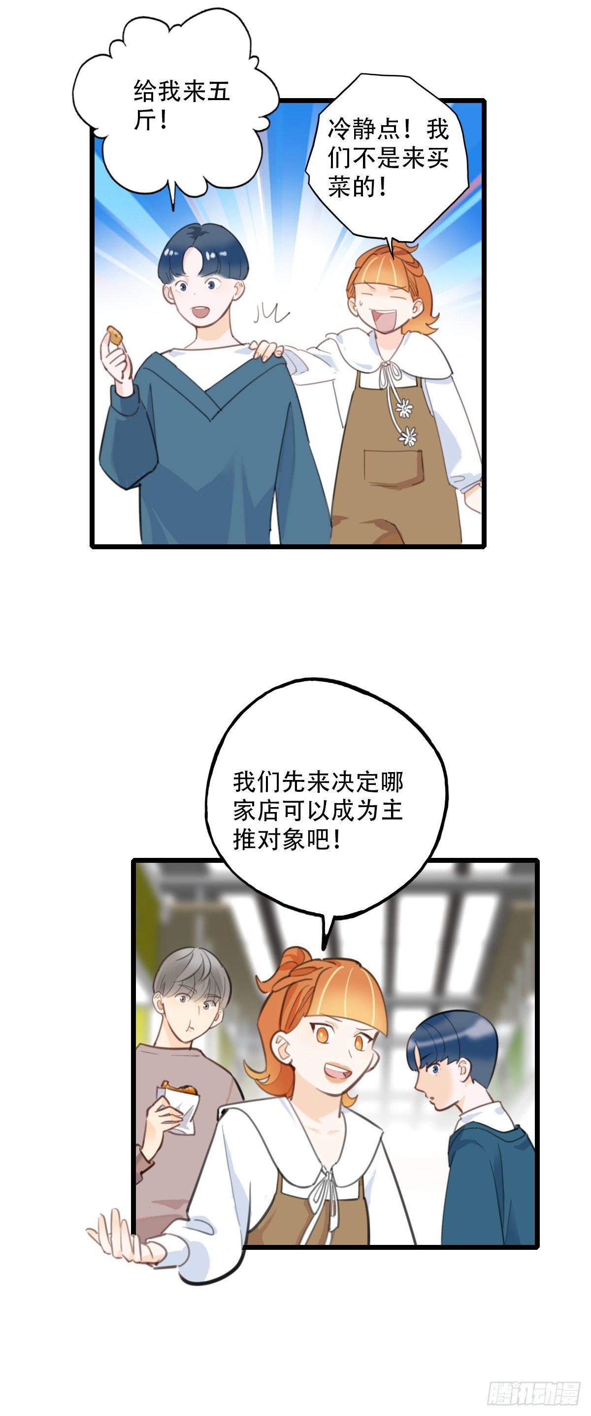《一口也不吃》70.找上门来1 第16页