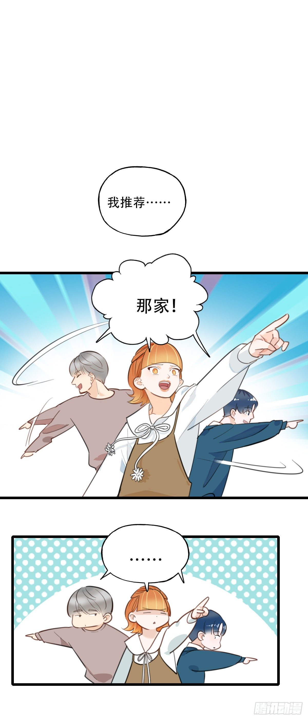 《一口也不吃》70.找上门来1 第17页