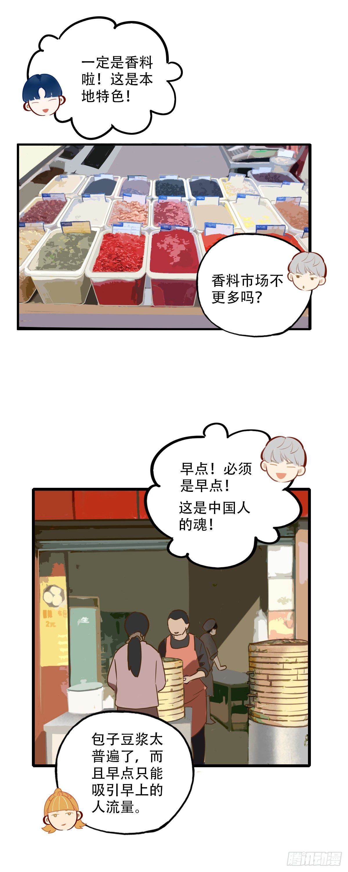 《一口也不吃》70.找上门来1 第18页