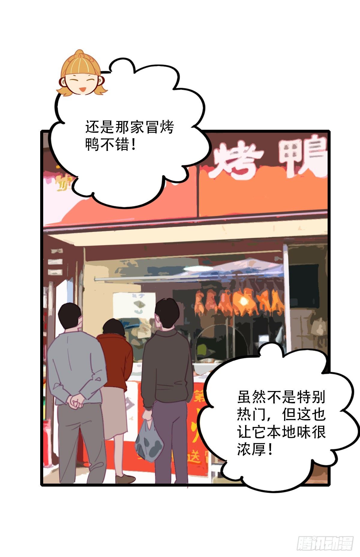 《一口也不吃》70.找上门来1 第19页