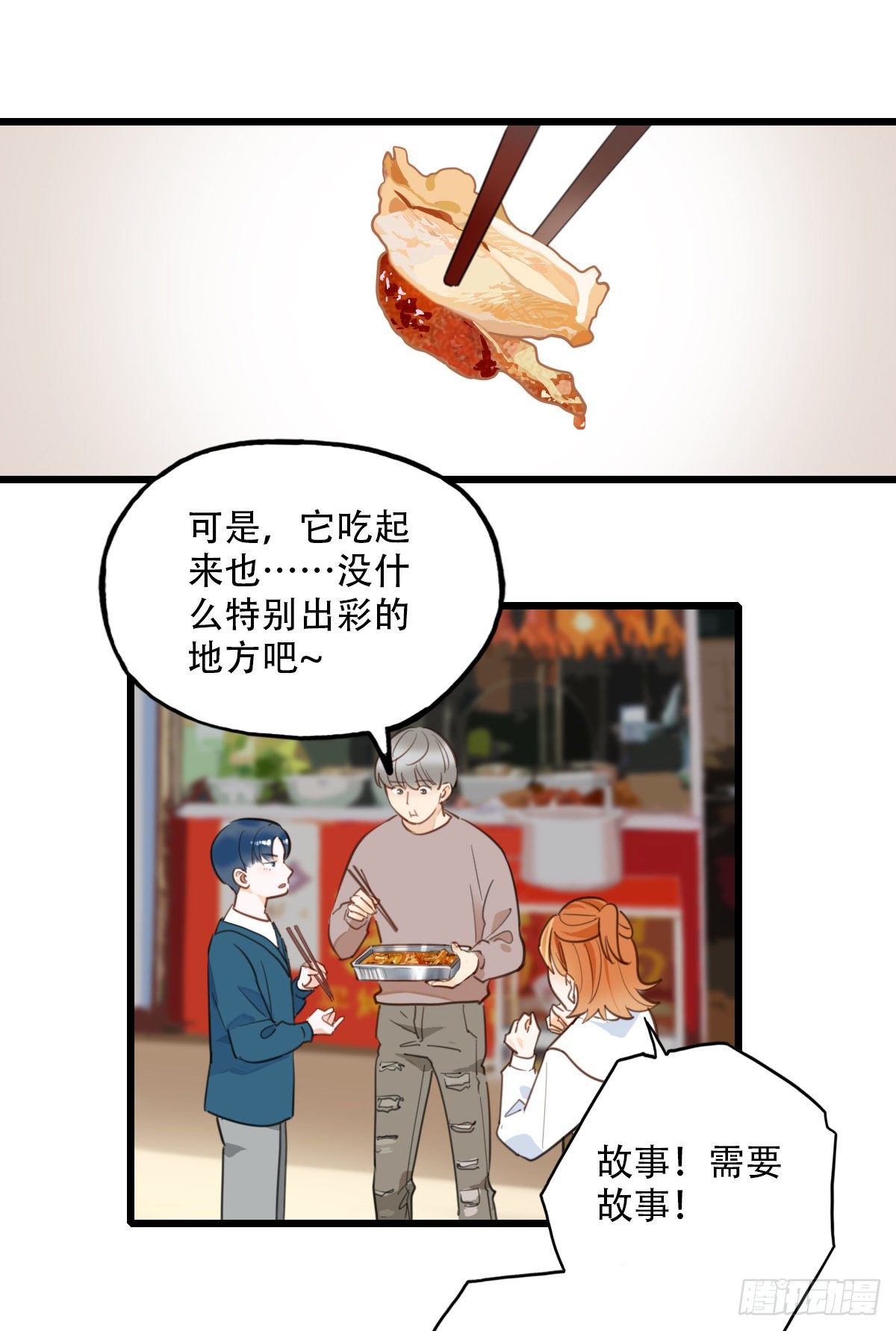 《一口也不吃》70.找上门来1 第20页