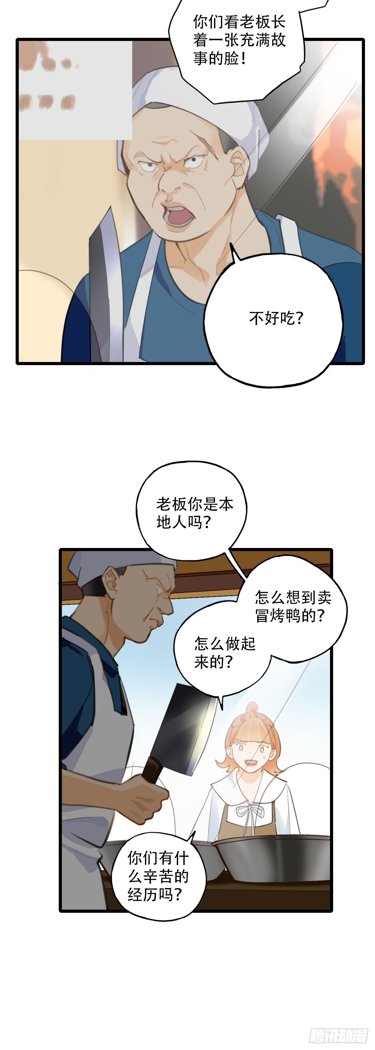 《一口也不吃》70.找上门来1 第21页