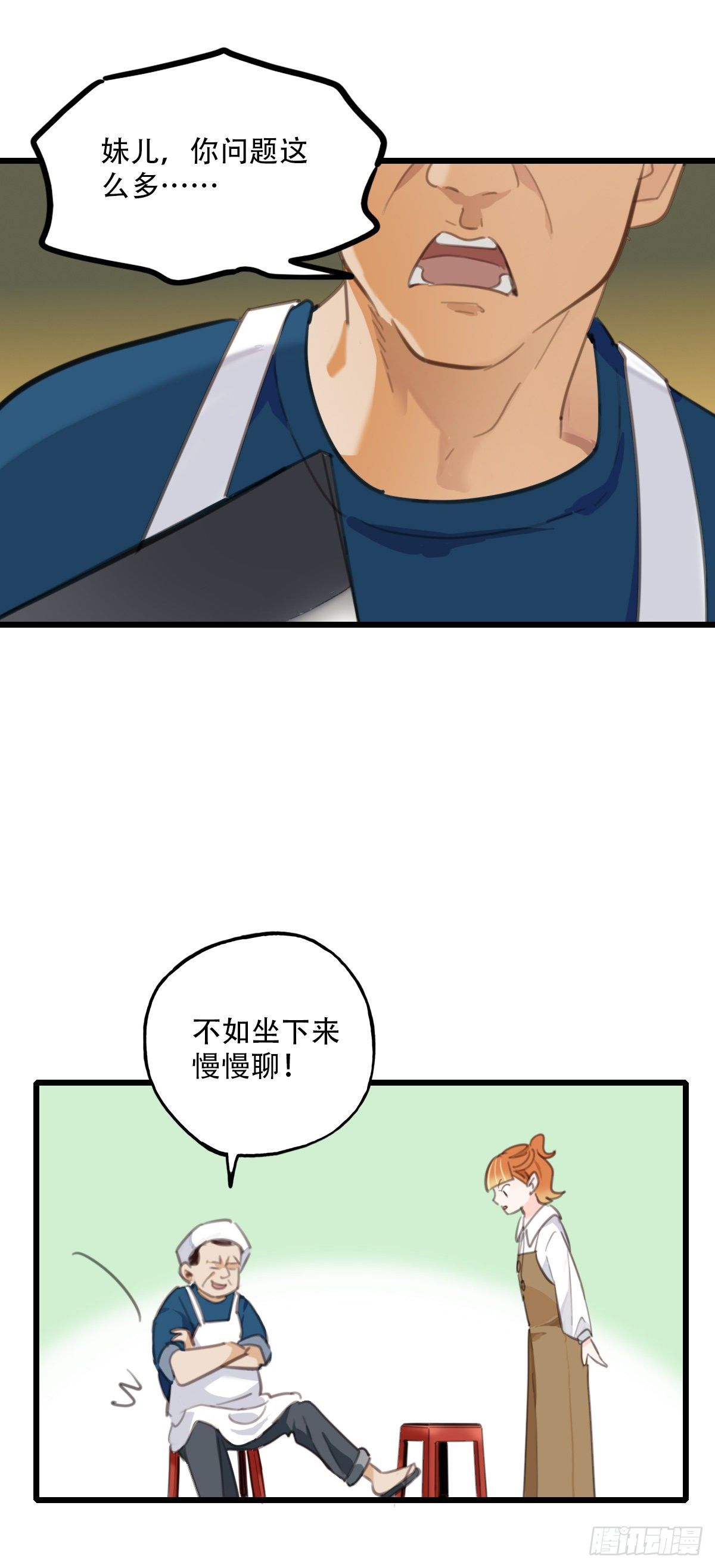 《一口也不吃》70.找上门来1 第22页