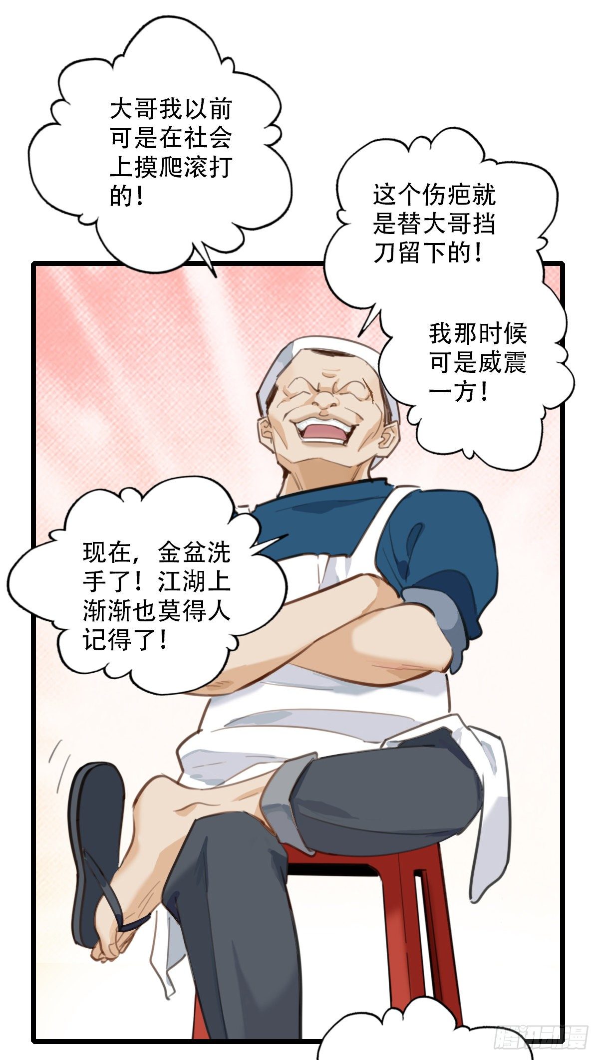 《一口也不吃》70.找上门来1 第23页