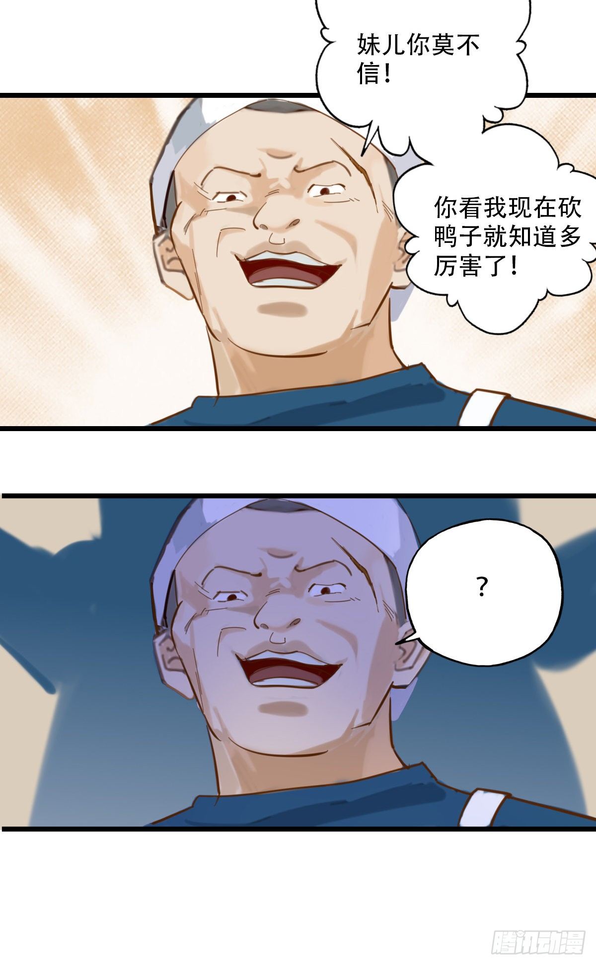 《一口也不吃》70.找上门来1 第24页