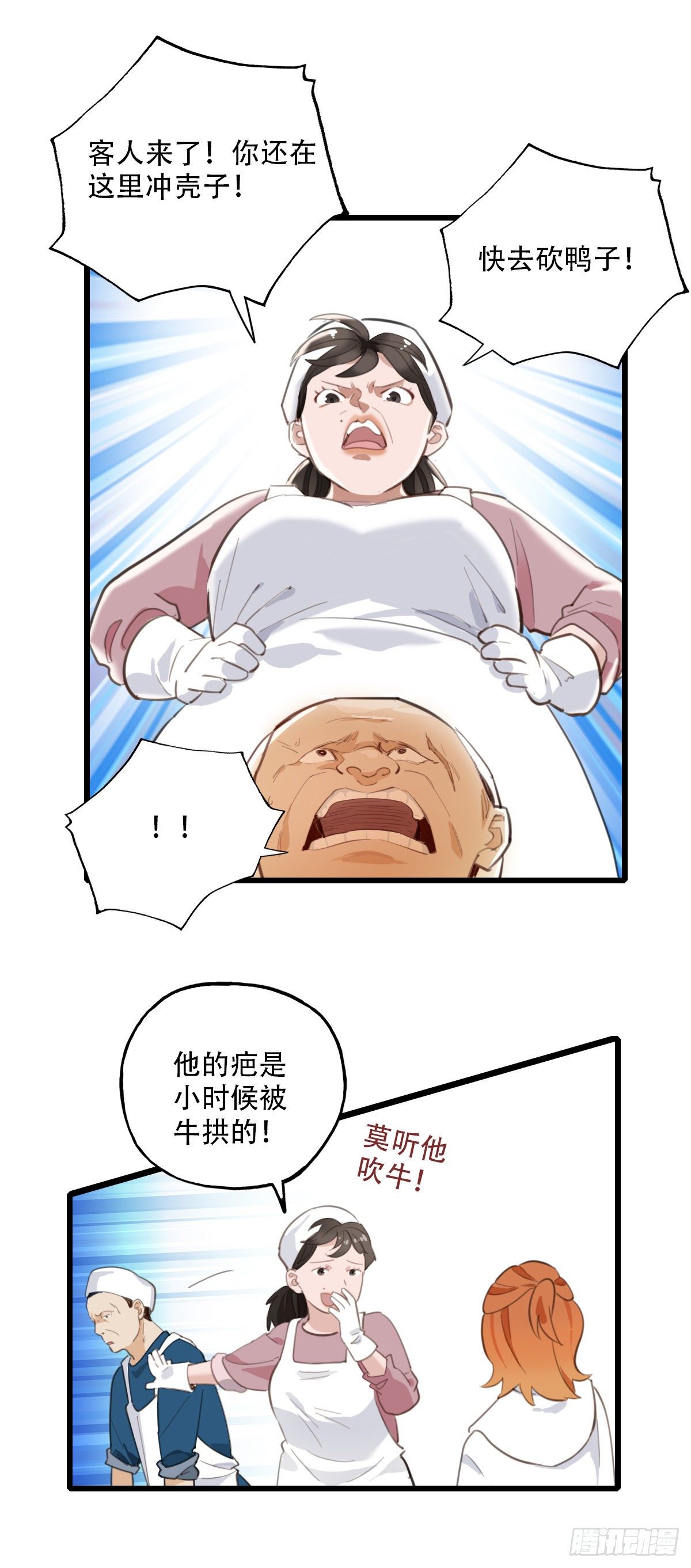 《一口也不吃》70.找上门来1 第25页