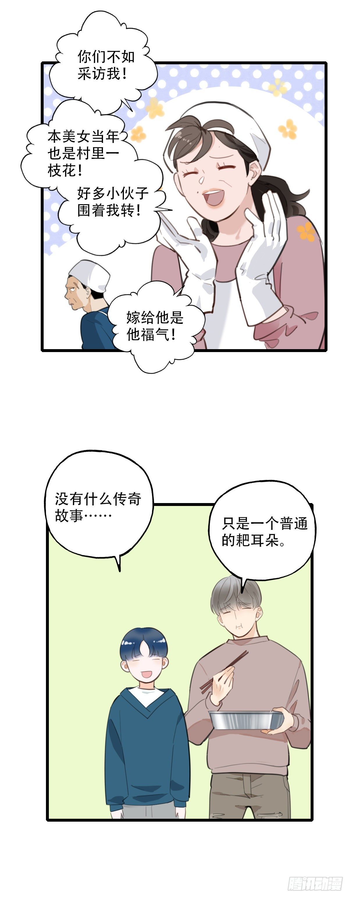《一口也不吃》70.找上门来1 第26页