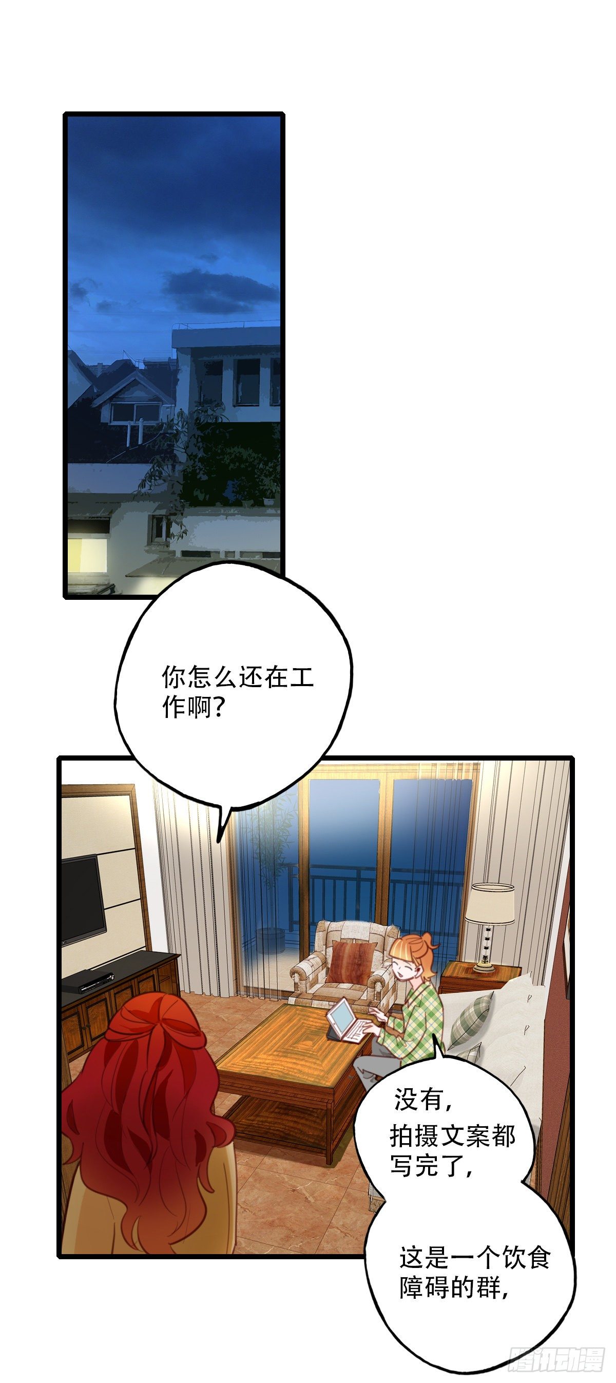 《一口也不吃》70.找上门来1 第28页