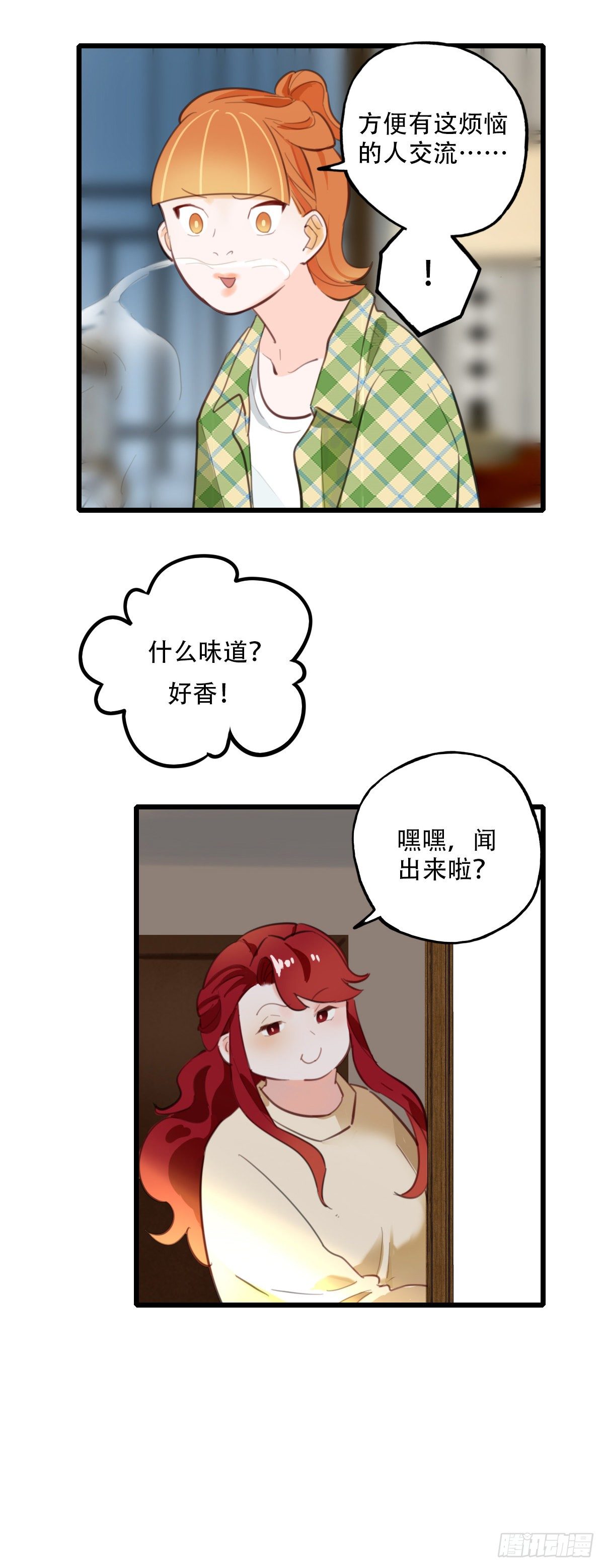 《一口也不吃》70.找上门来1 第29页