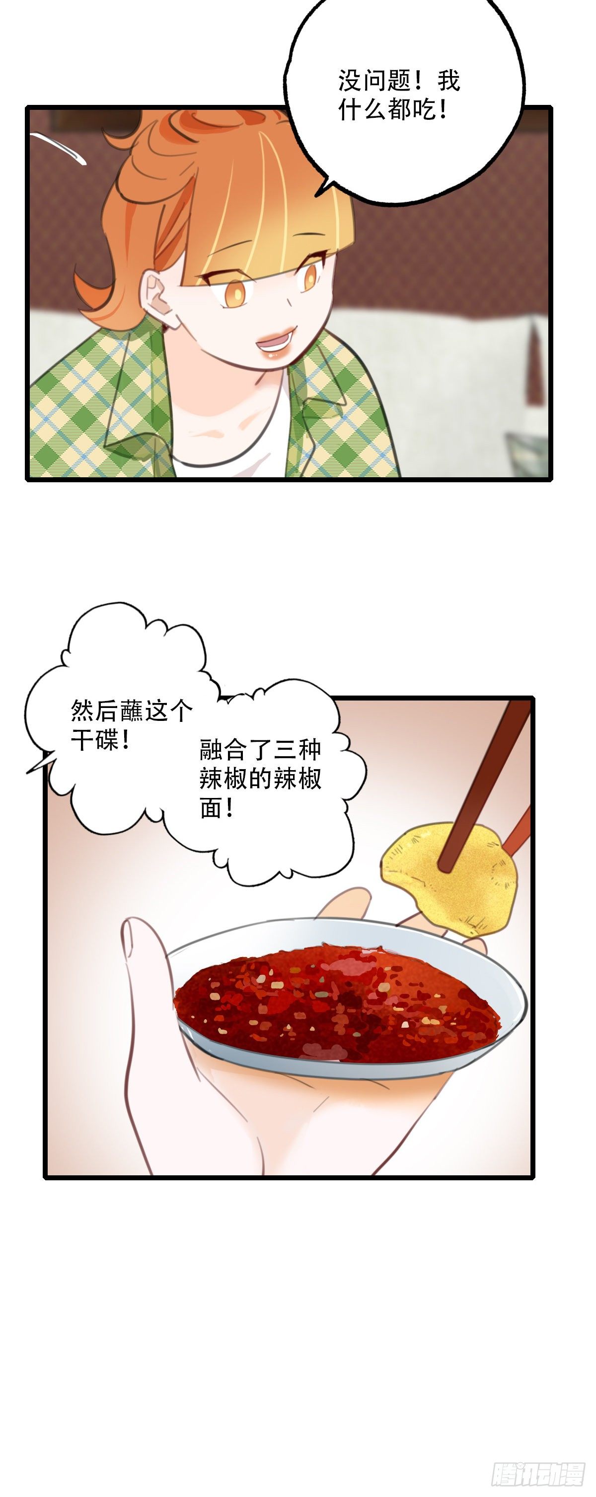 《一口也不吃》70.找上门来1 第31页