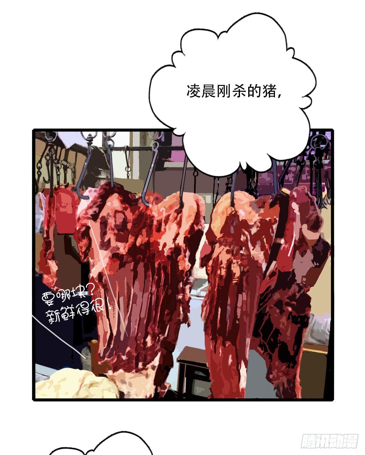 《一口也不吃》70.找上门来1 第6页