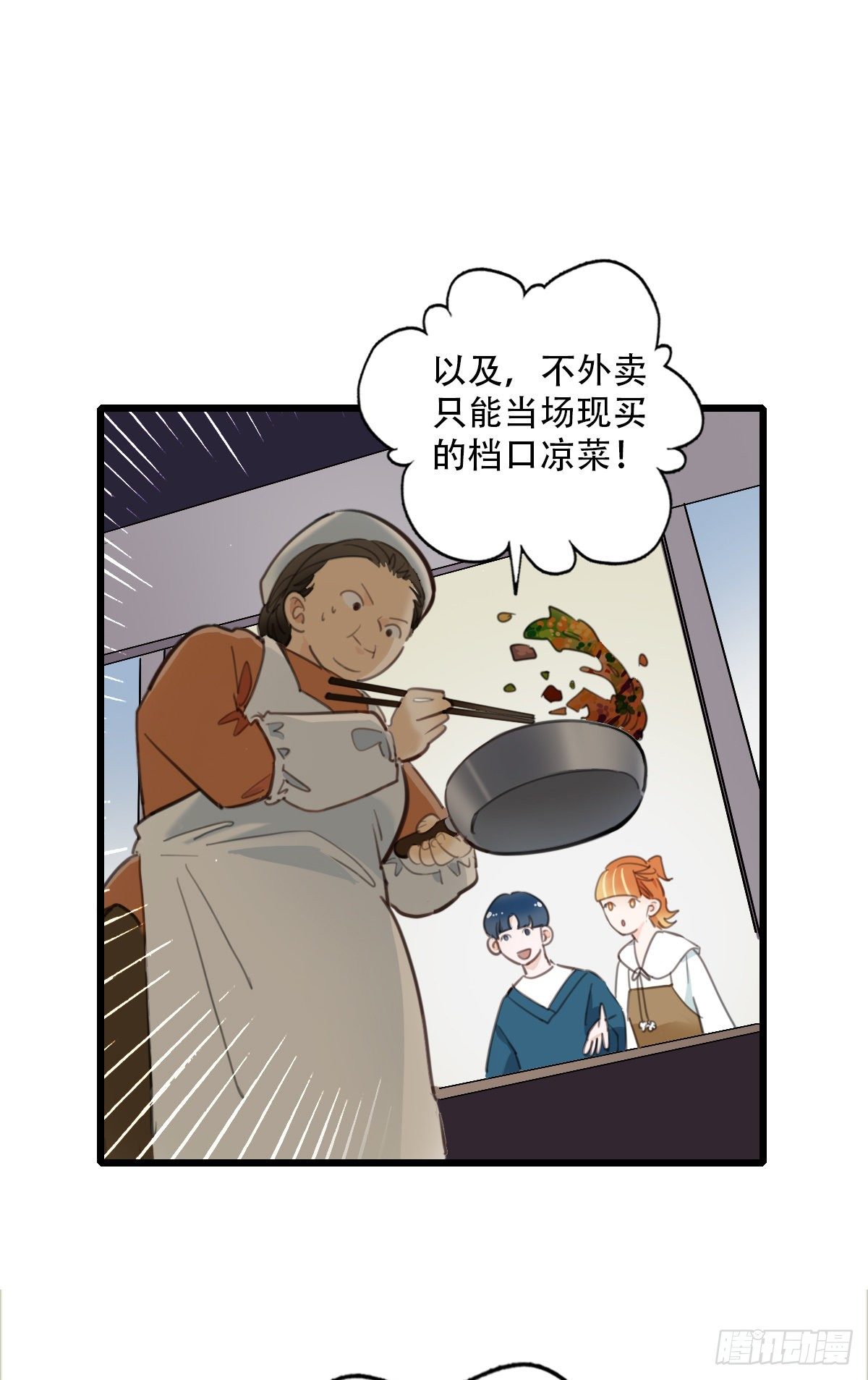 《一口也不吃》70.找上门来1 第8页