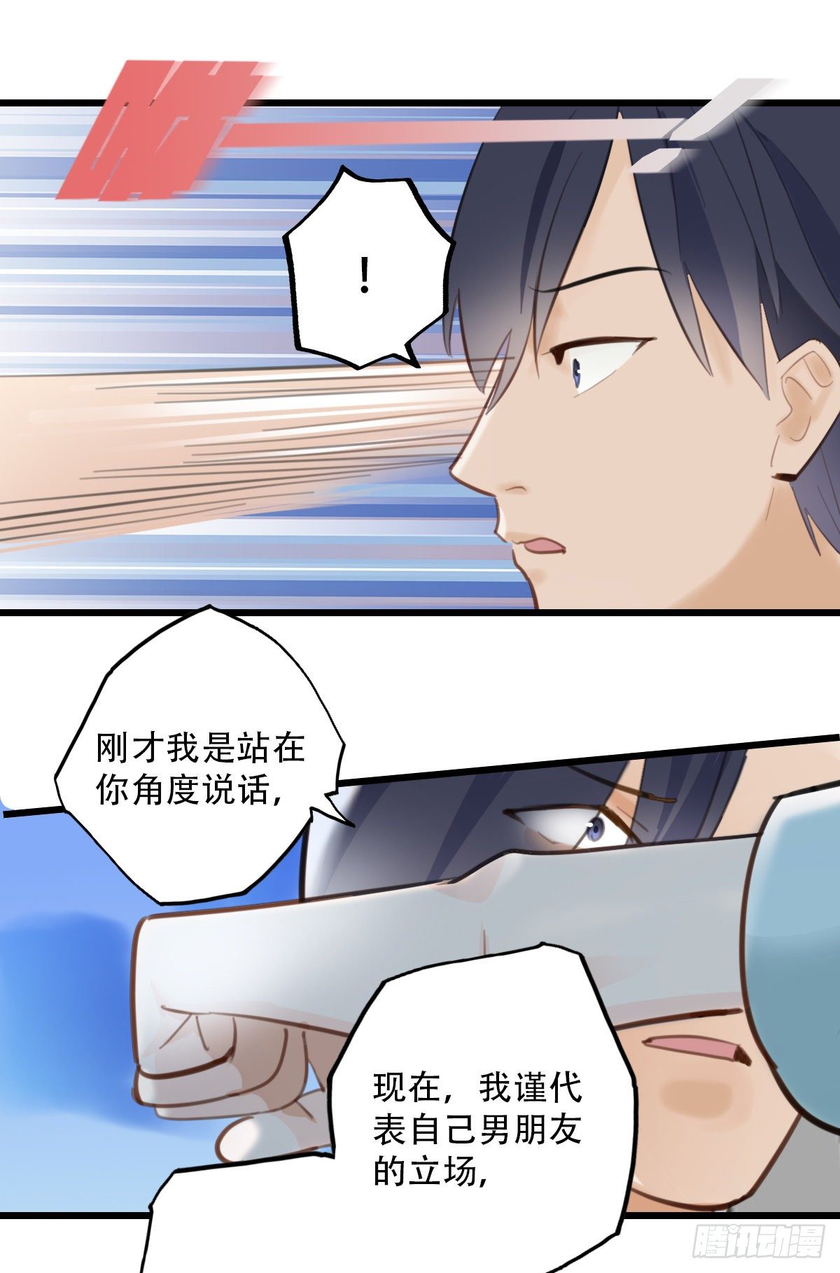 《一口也不吃》71.找上门来2 第10页