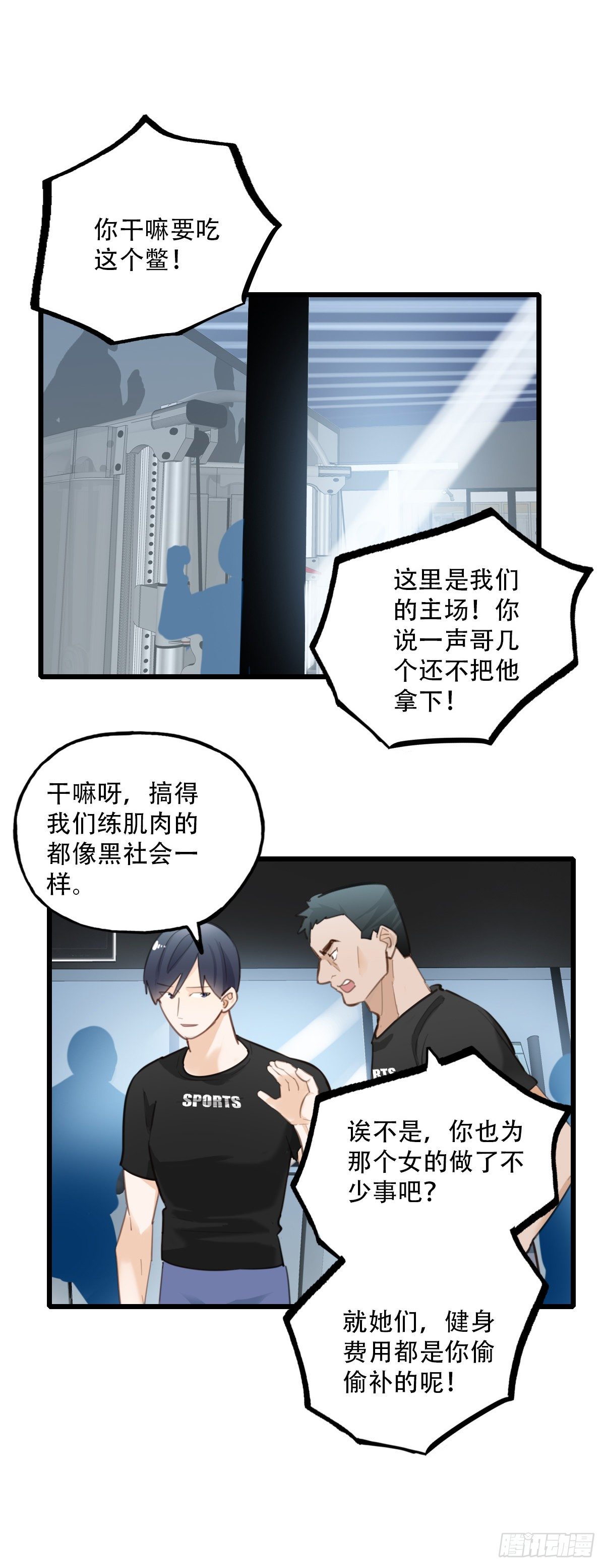 《一口也不吃》71.找上门来2 第16页