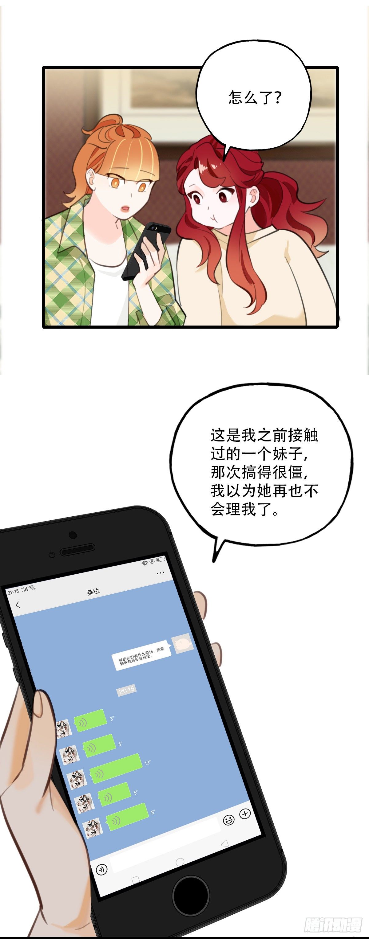 《一口也不吃》71.找上门来2 第20页