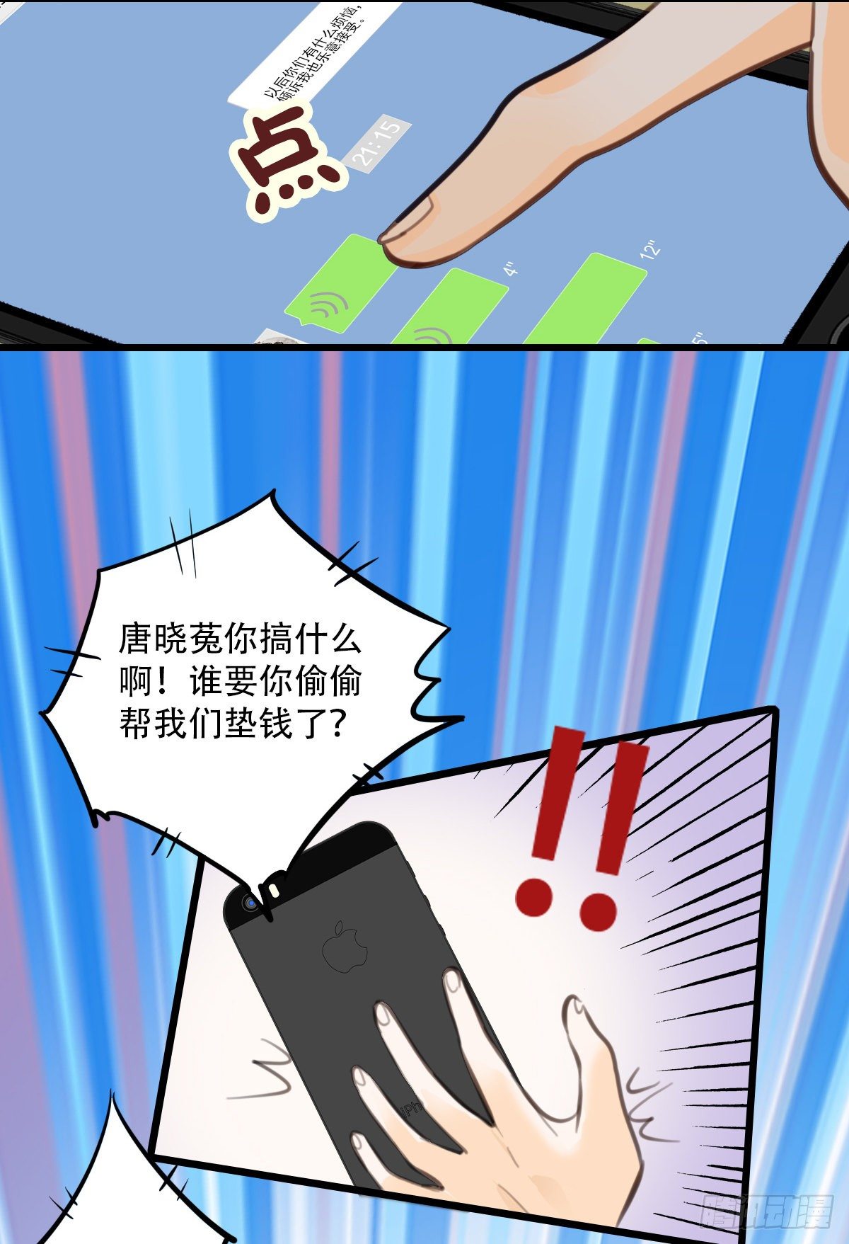 《一口也不吃》71.找上门来2 第21页