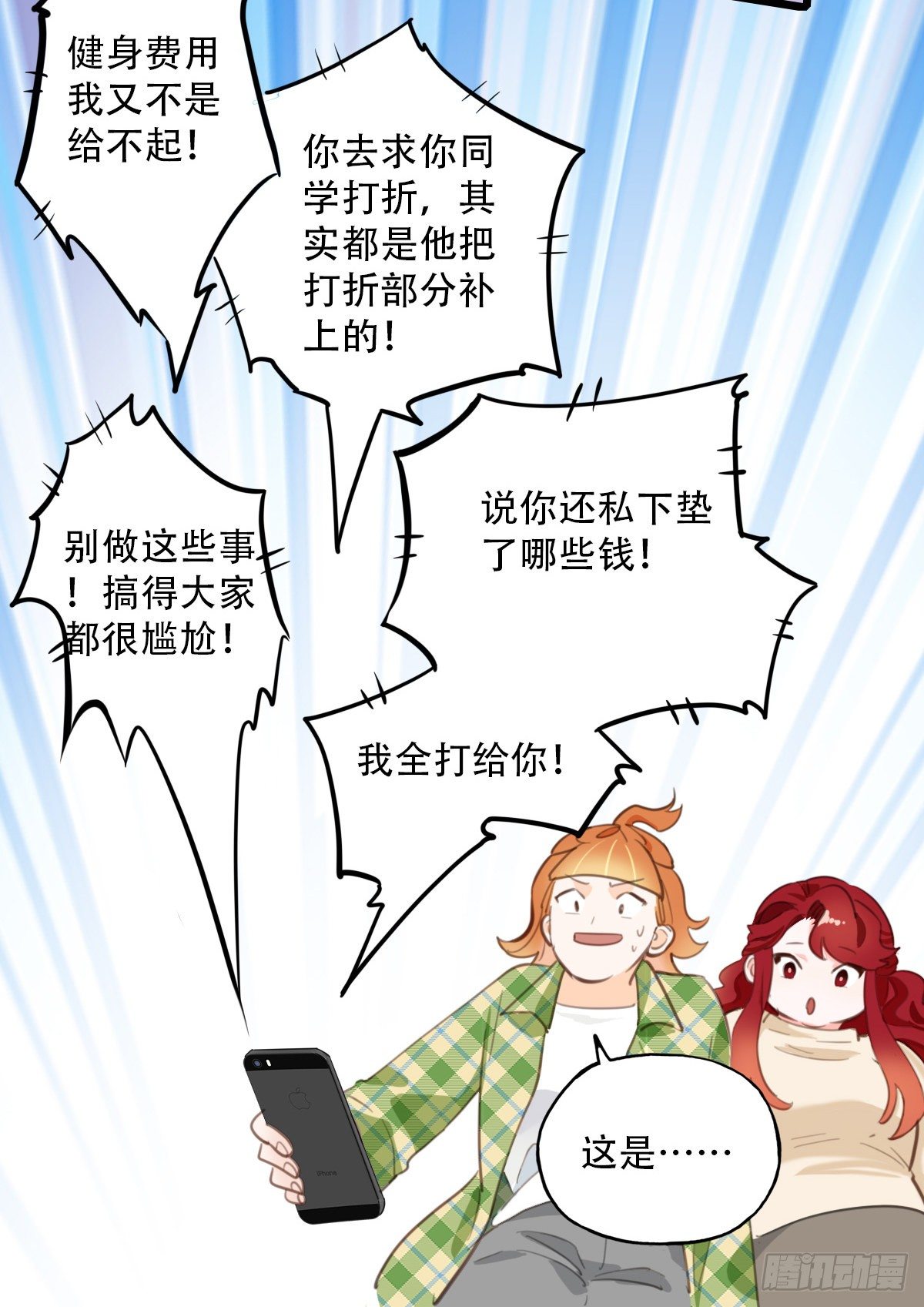 《一口也不吃》71.找上门来2 第22页