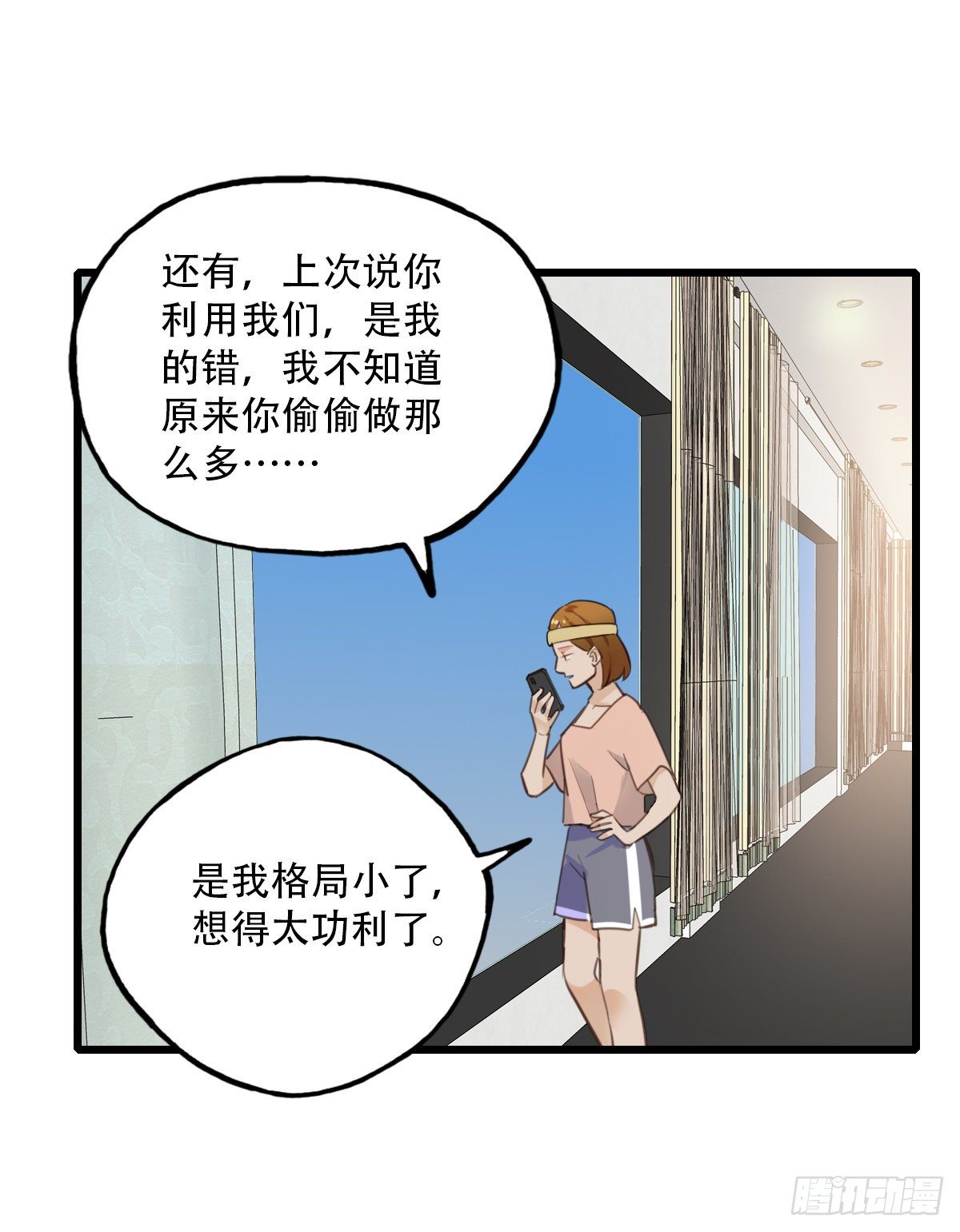 《一口也不吃》71.找上门来2 第23页