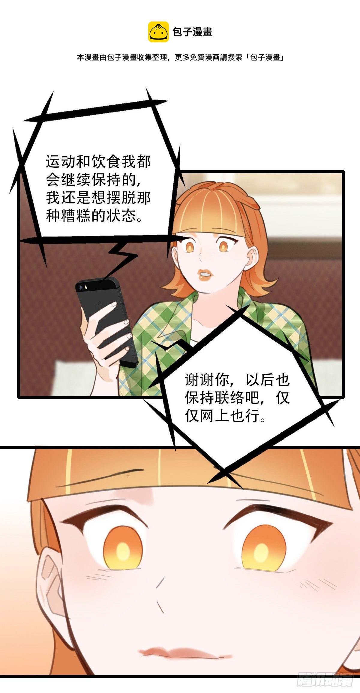 《一口也不吃》71.找上门来2 第24页