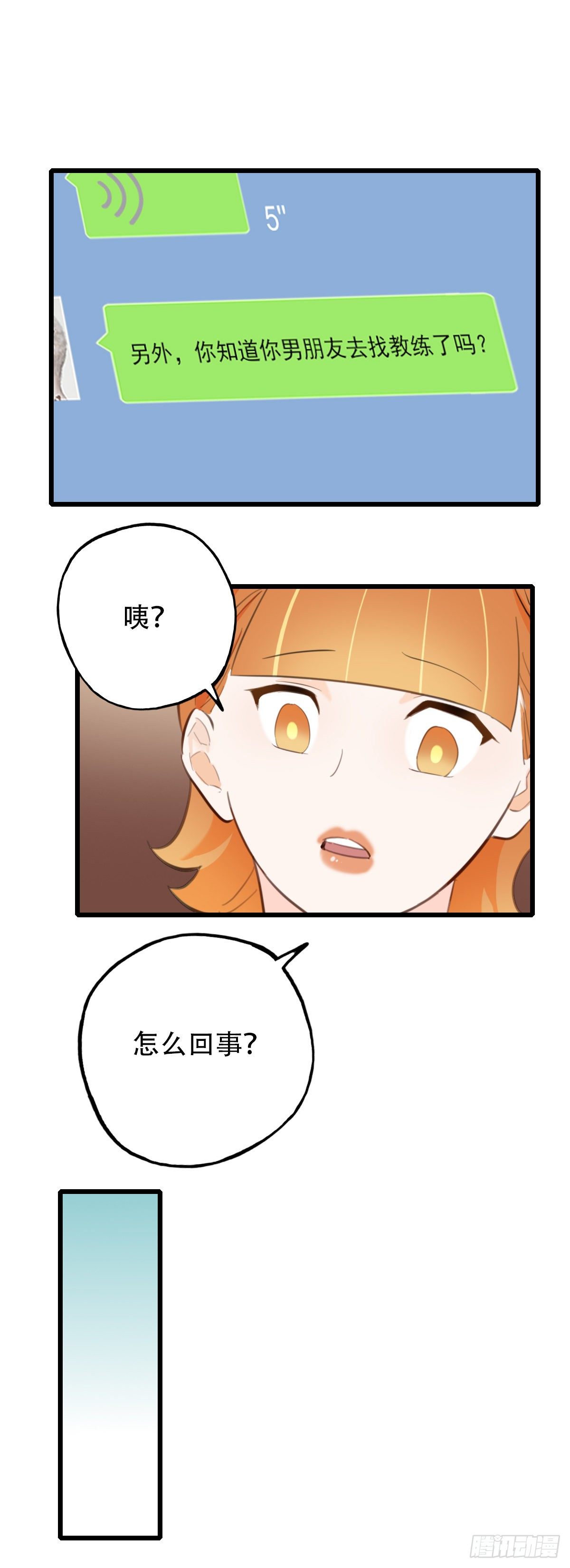 《一口也不吃》71.找上门来2 第26页