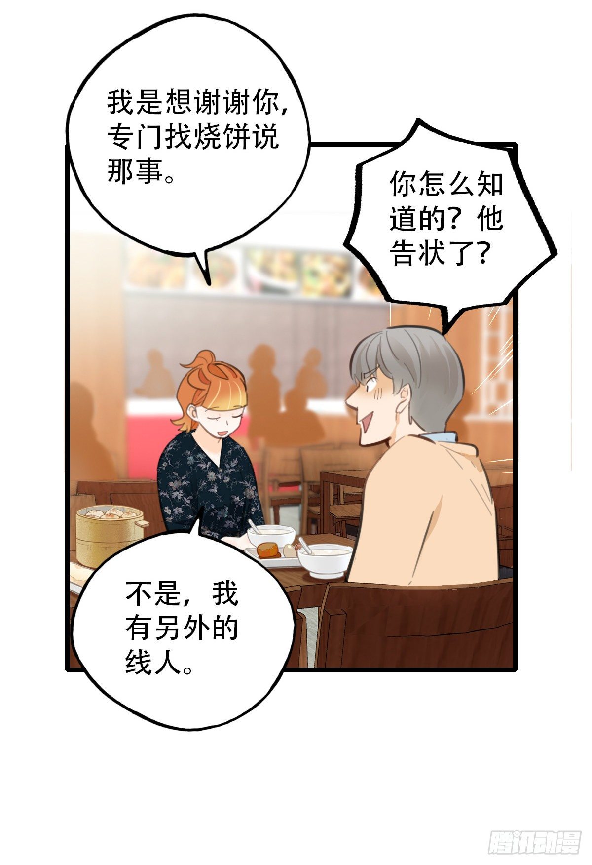 《一口也不吃》71.找上门来2 第29页