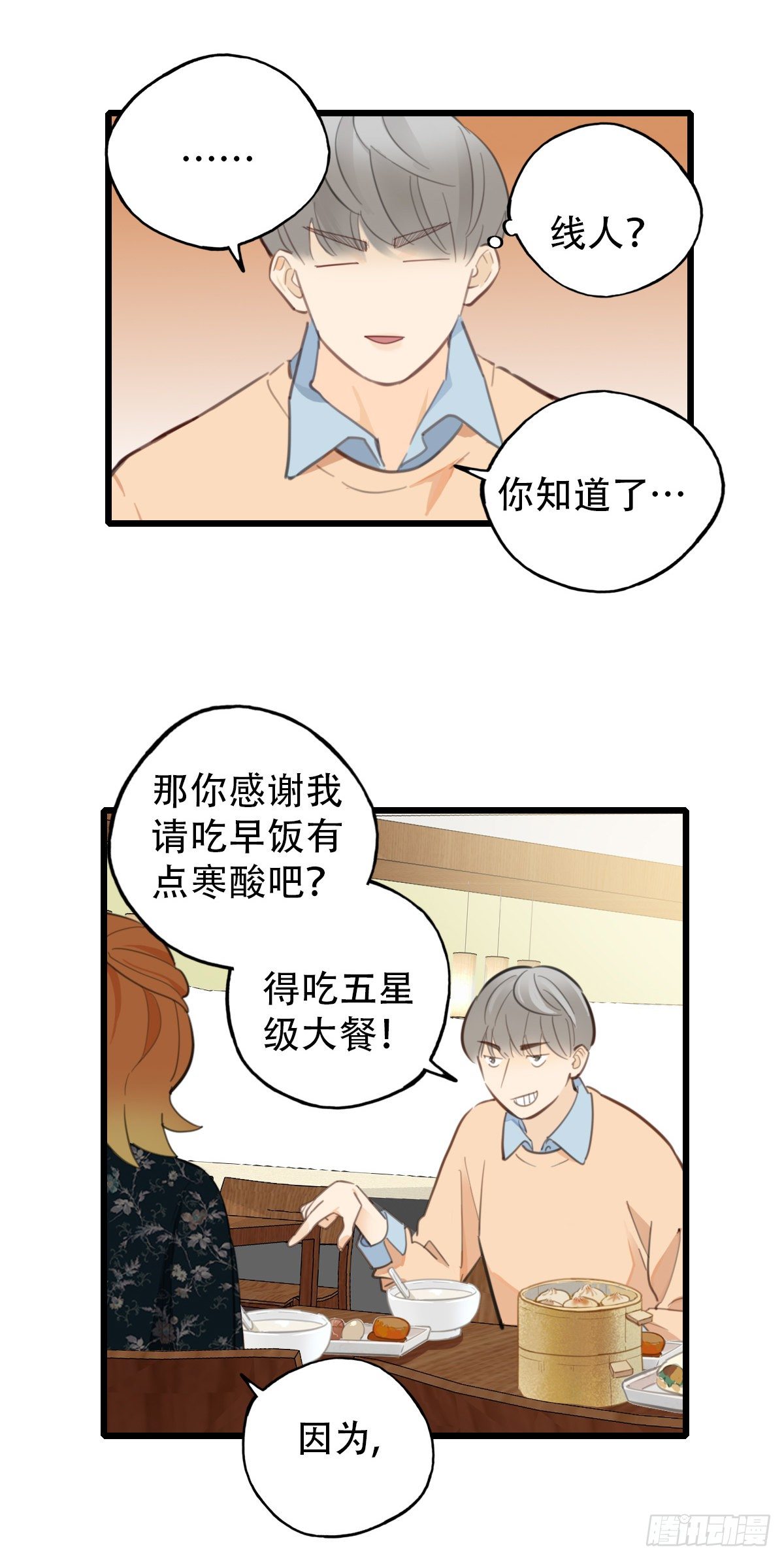 《一口也不吃》71.找上门来2 第30页
