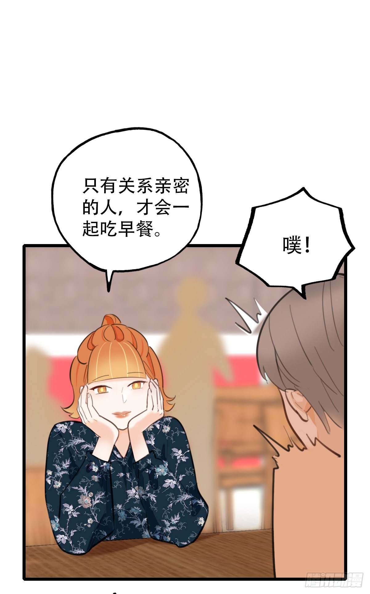 《一口也不吃》71.找上门来2 第31页