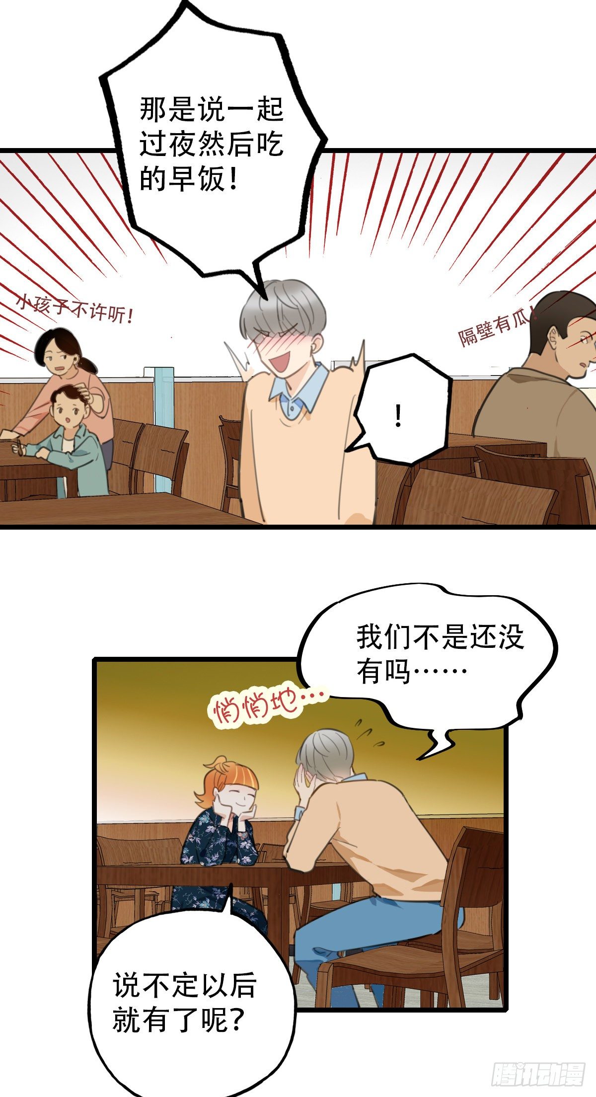 《一口也不吃》71.找上门来2 第32页