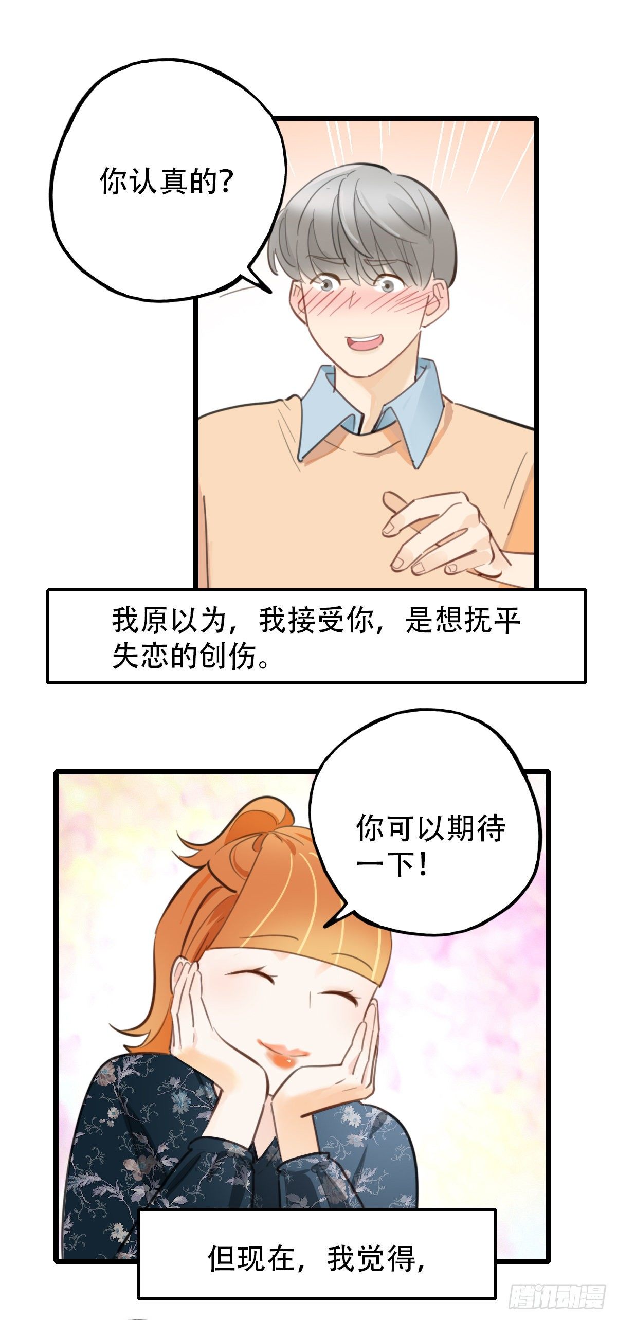 《一口也不吃》71.找上门来2 第34页