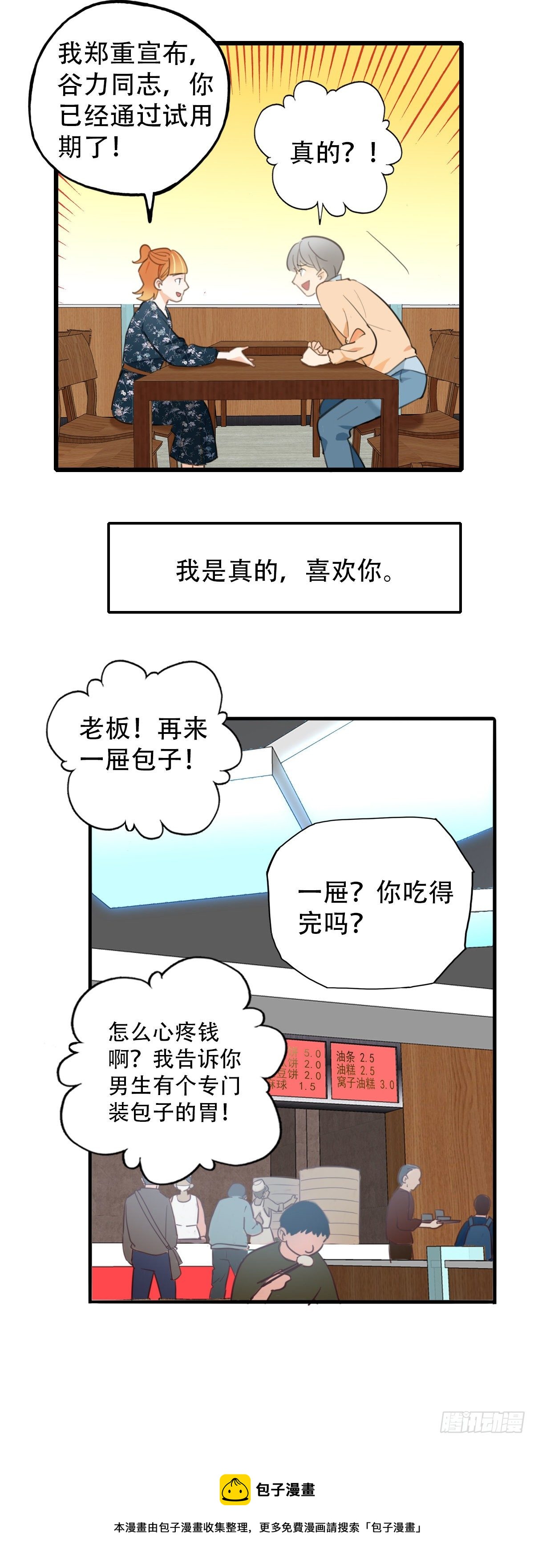 《一口也不吃》71.找上门来2 第35页