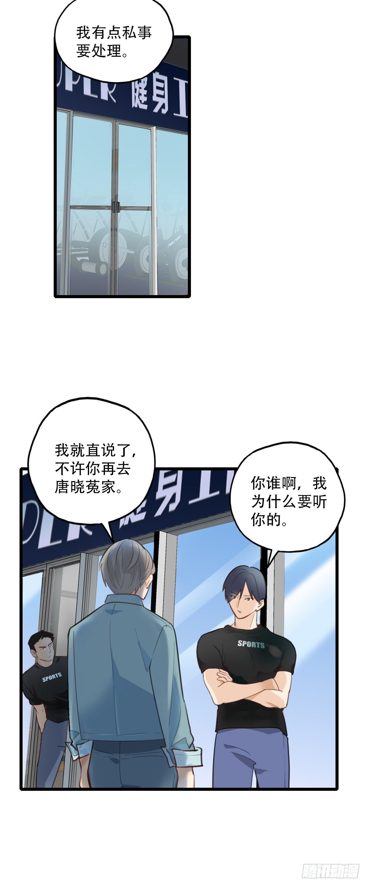 《一口也不吃》71.找上门来2 第3页