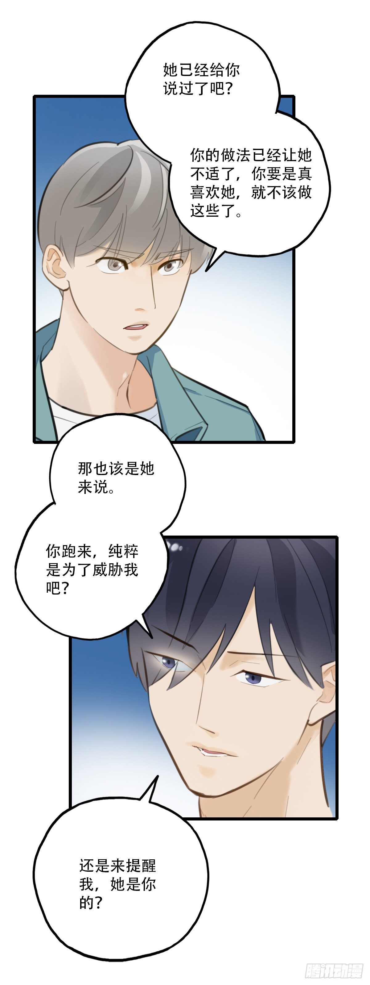 《一口也不吃》71.找上门来2 第4页