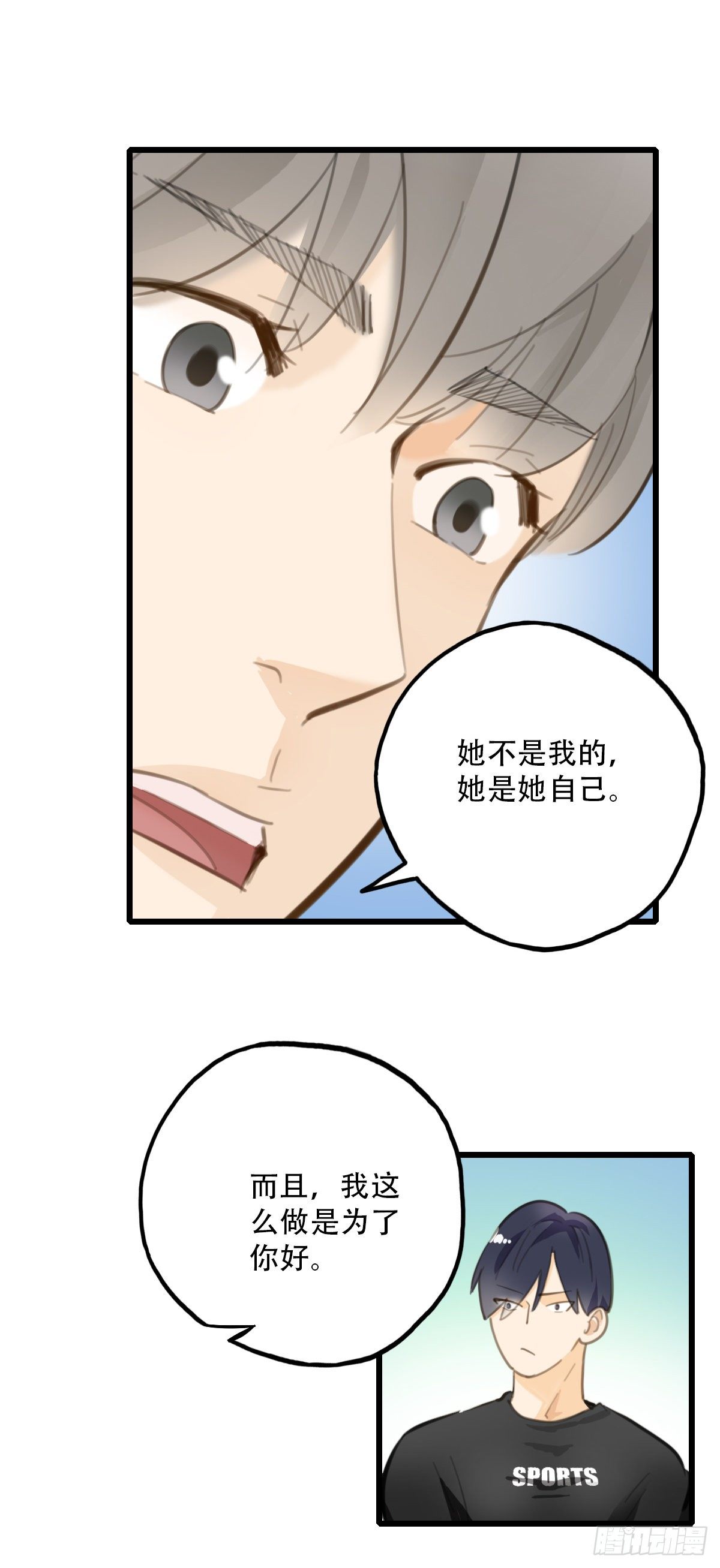《一口也不吃》71.找上门来2 第5页