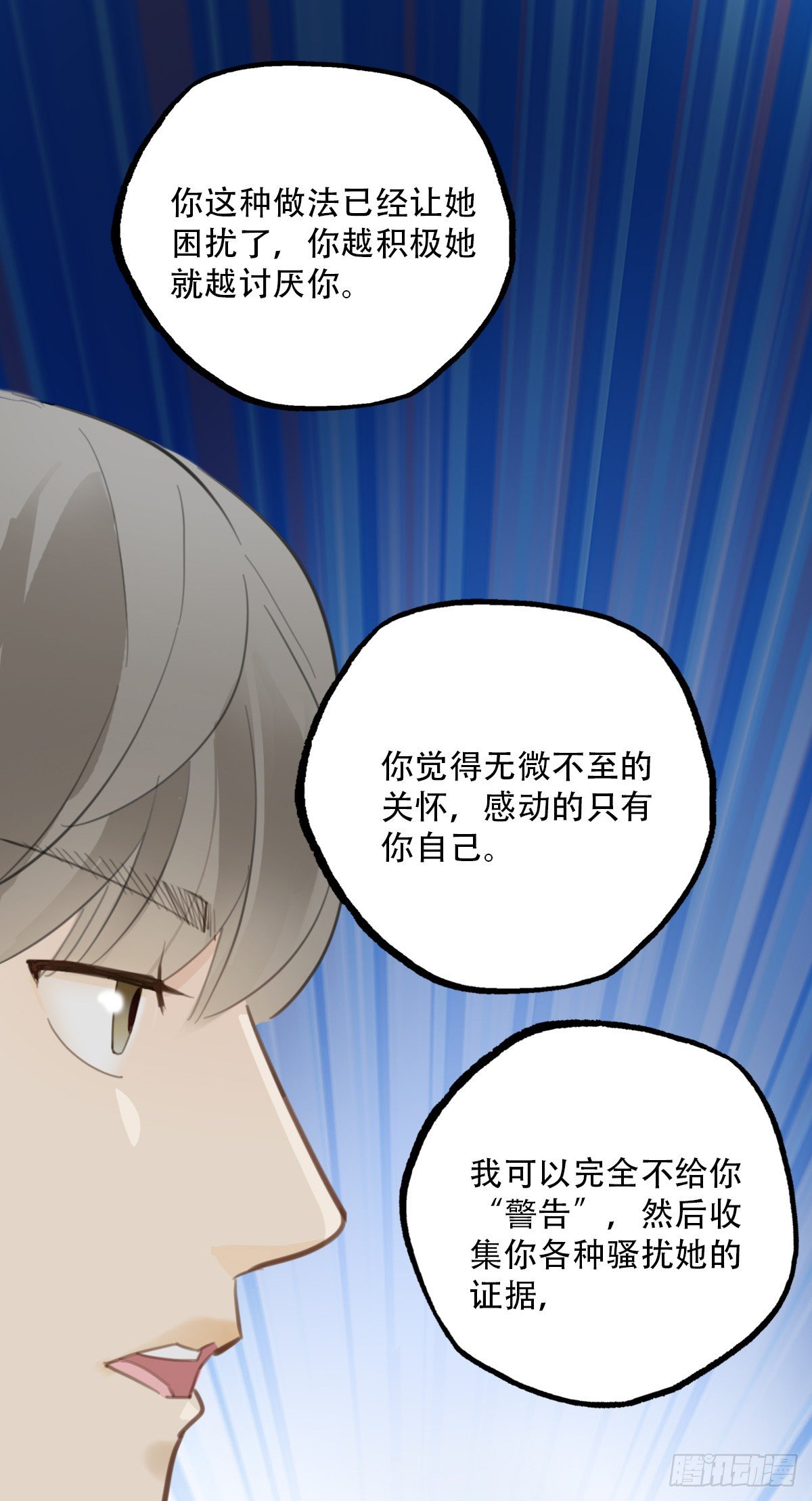 《一口也不吃》71.找上门来2 第6页