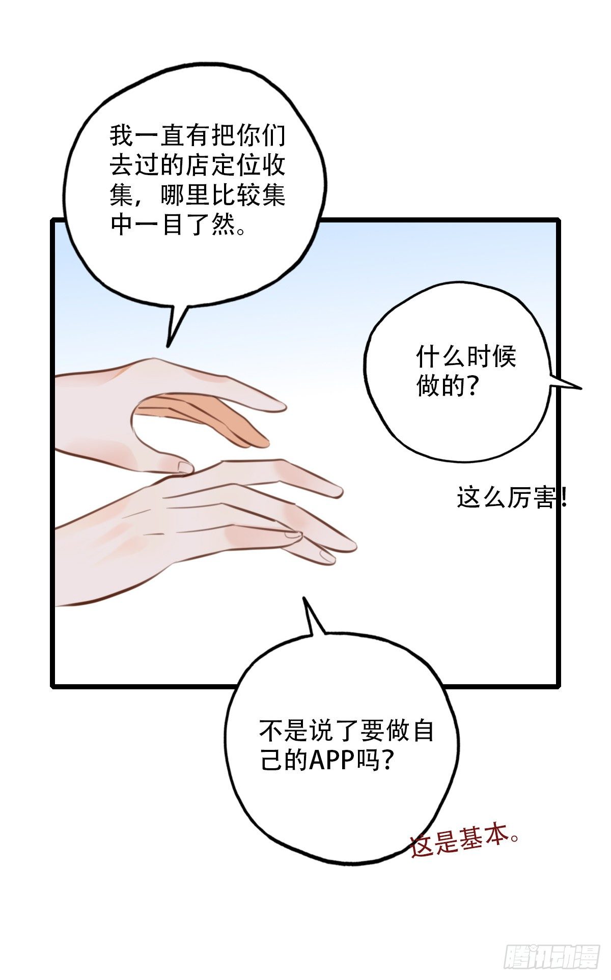 《一口也不吃》68.对着干 第12页