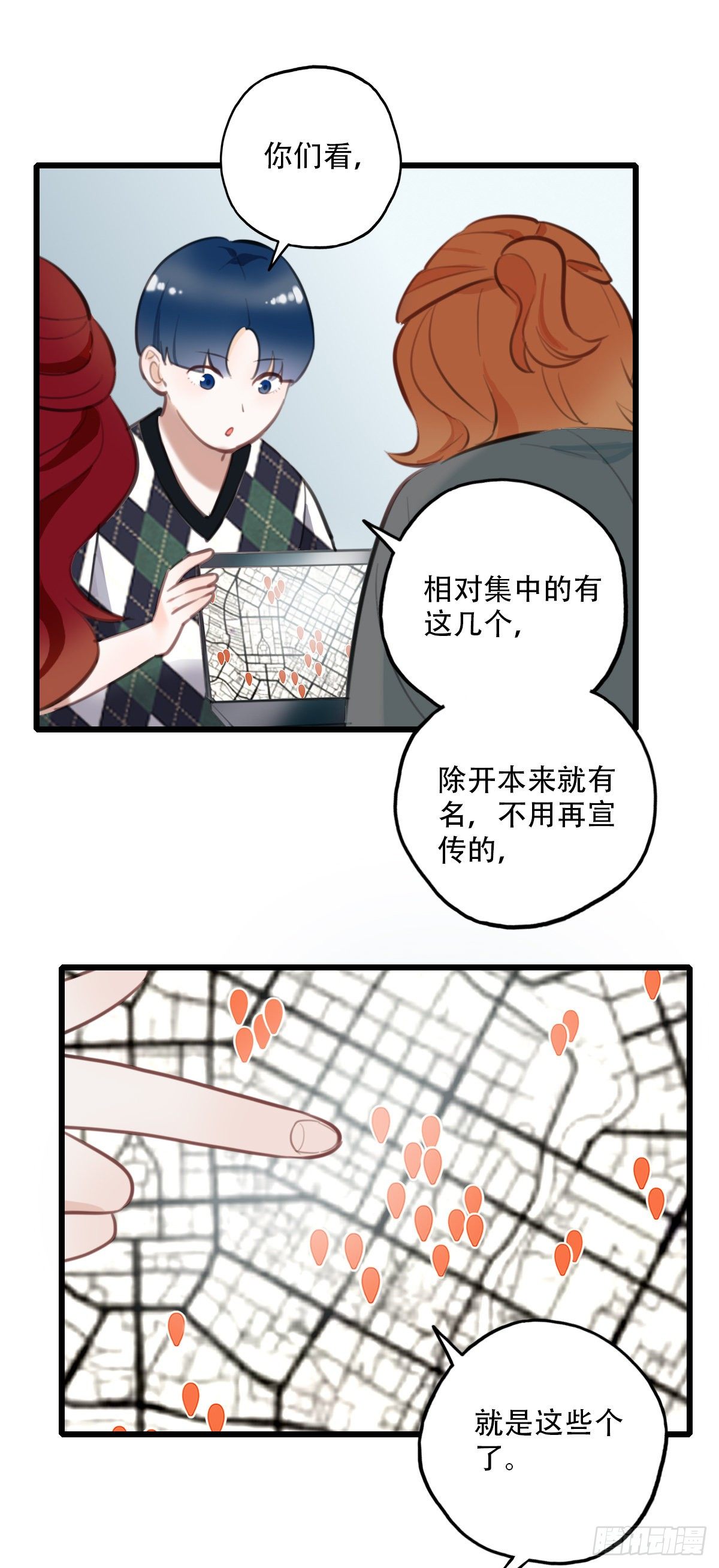 《一口也不吃》68.对着干 第13页